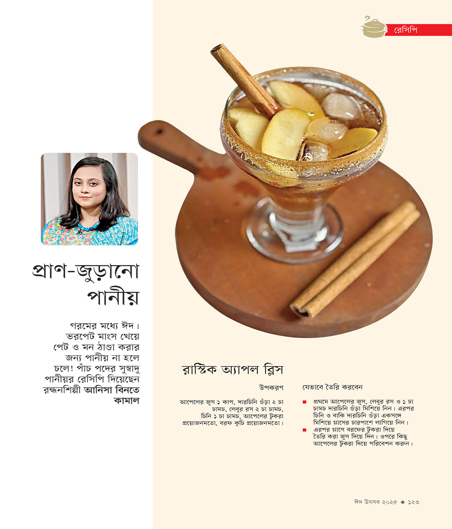 ঈদ সংখ্যা ২০২৫