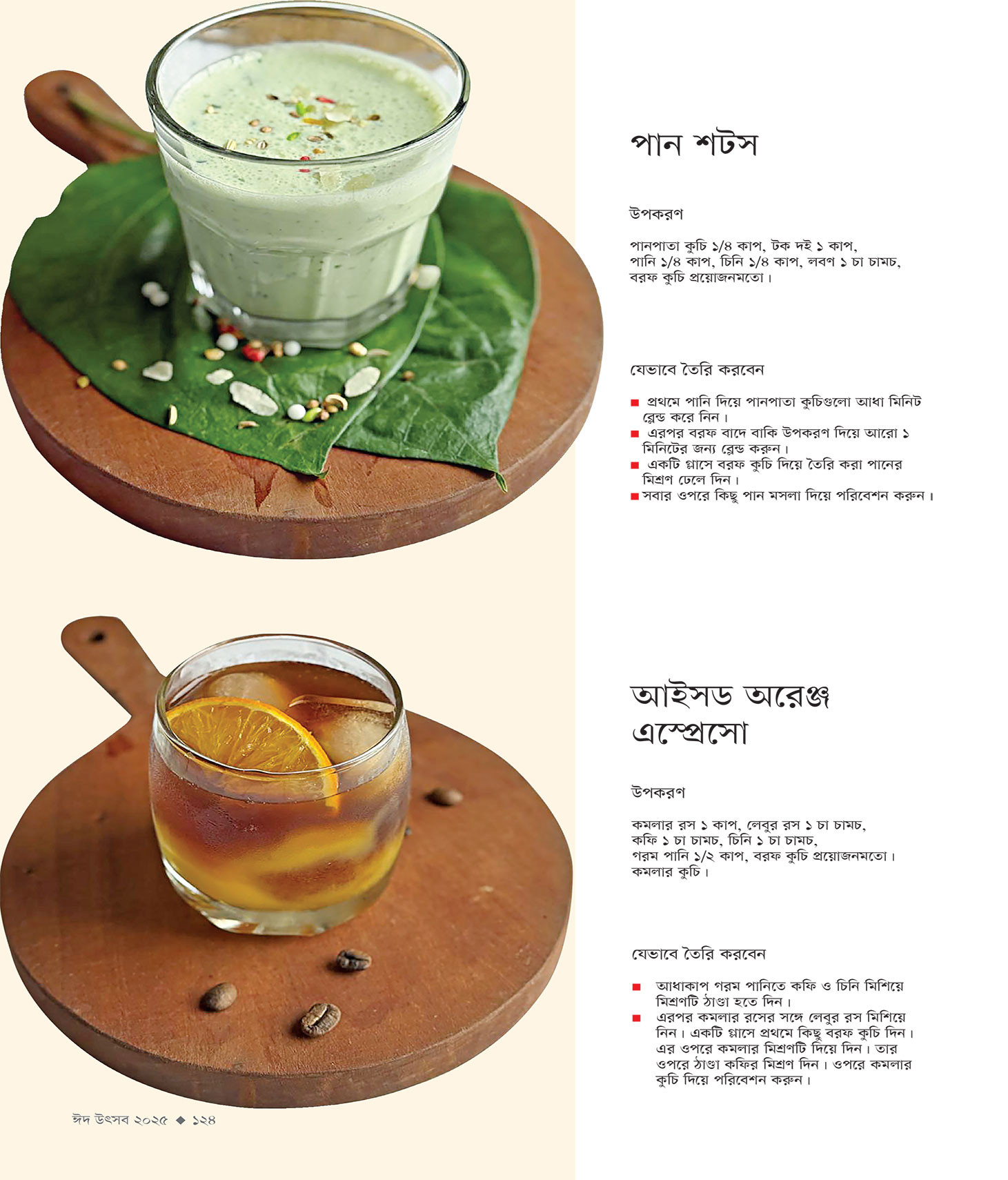 ঈদ সংখ্যা ২০২৫