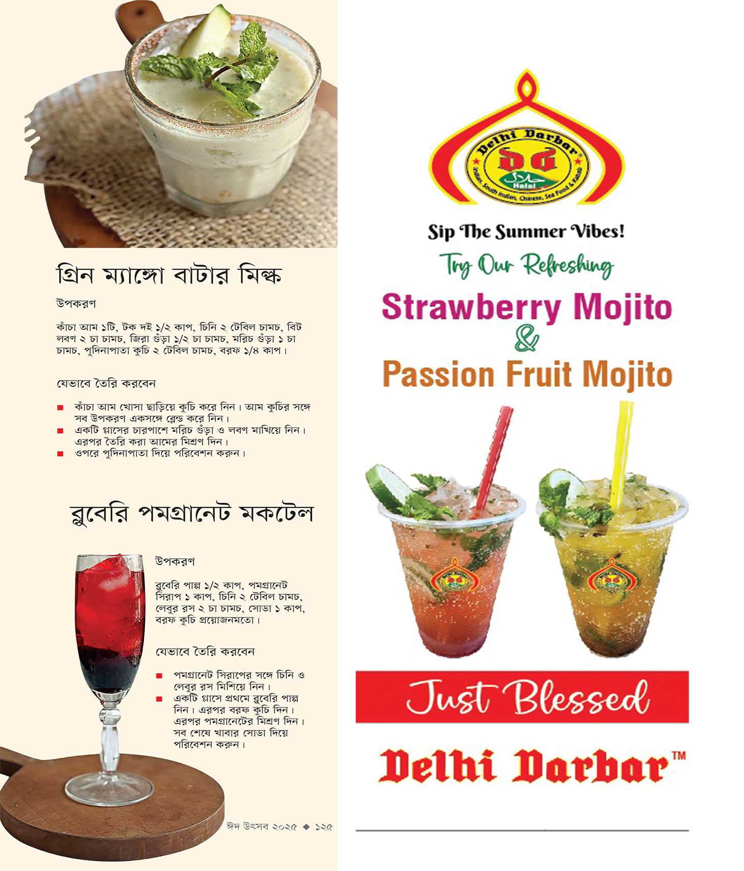 ঈদ সংখ্যা ২০২৫