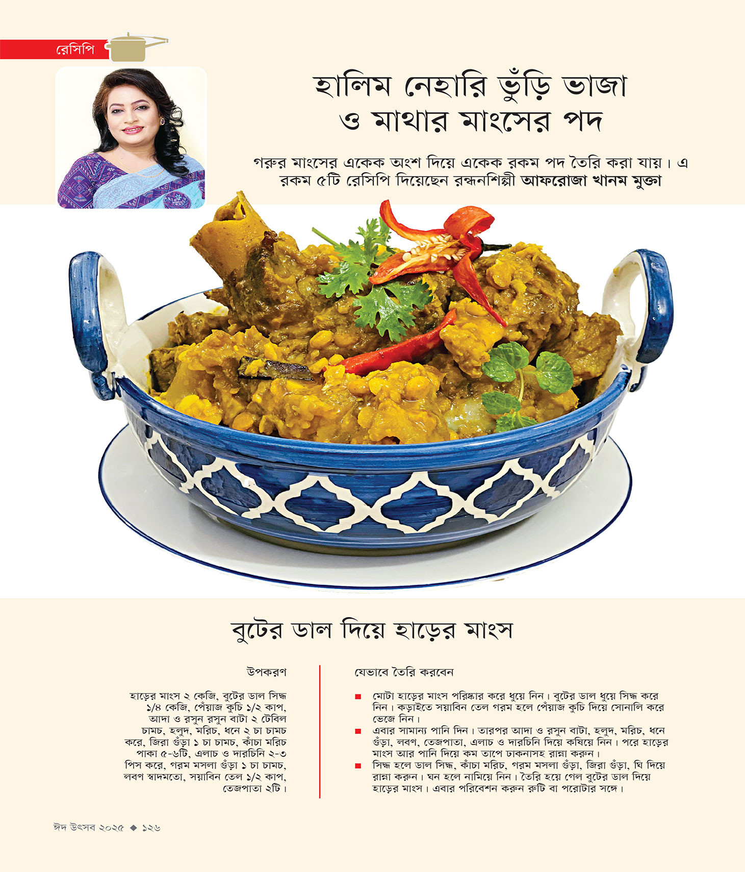 ঈদ সংখ্যা ২০২৫