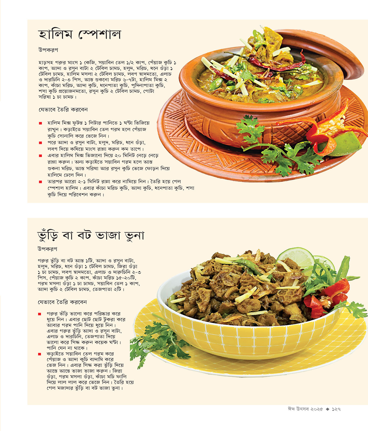 ঈদ সংখ্যা ২০২৫