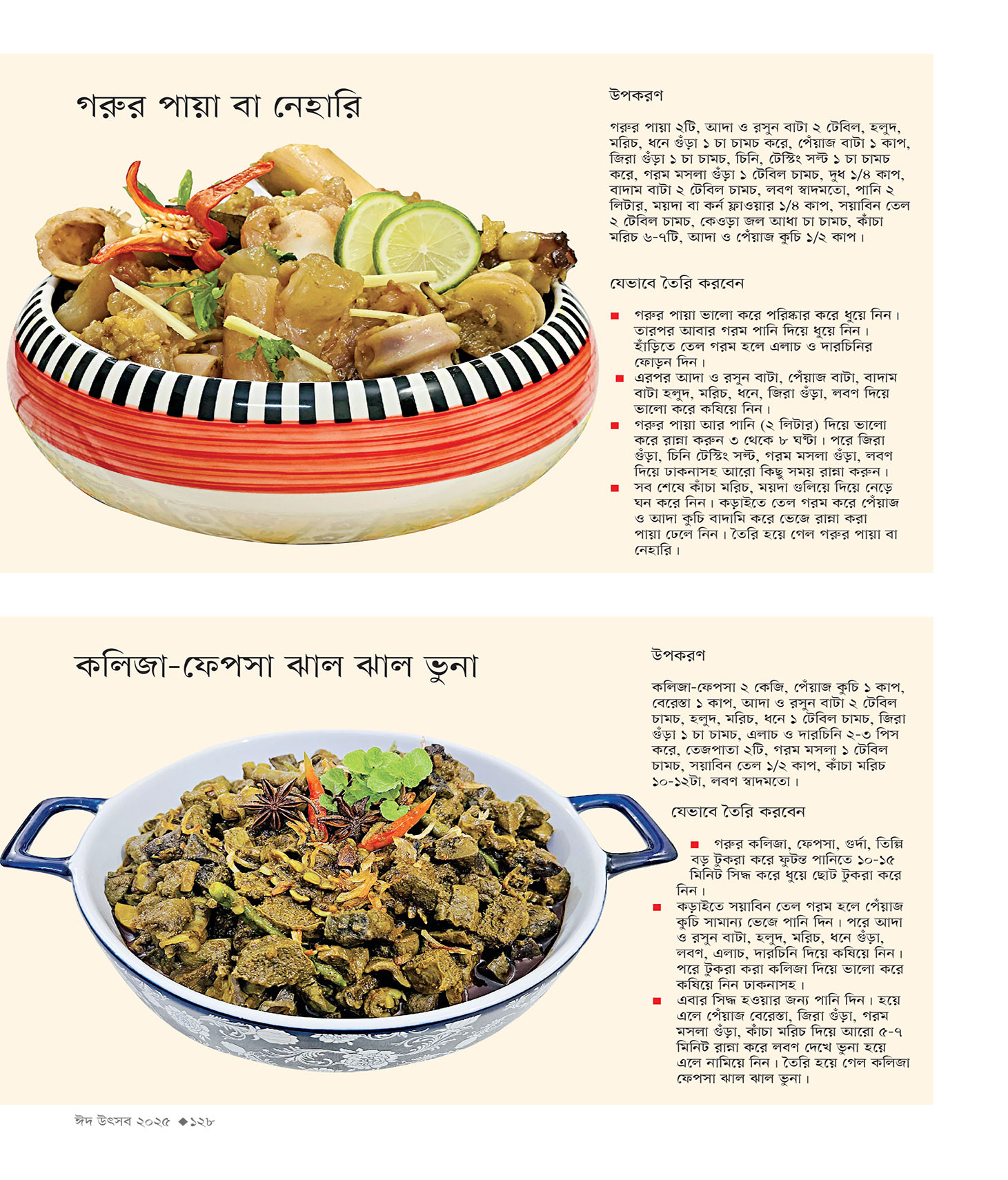 ঈদ সংখ্যা ২০২৫