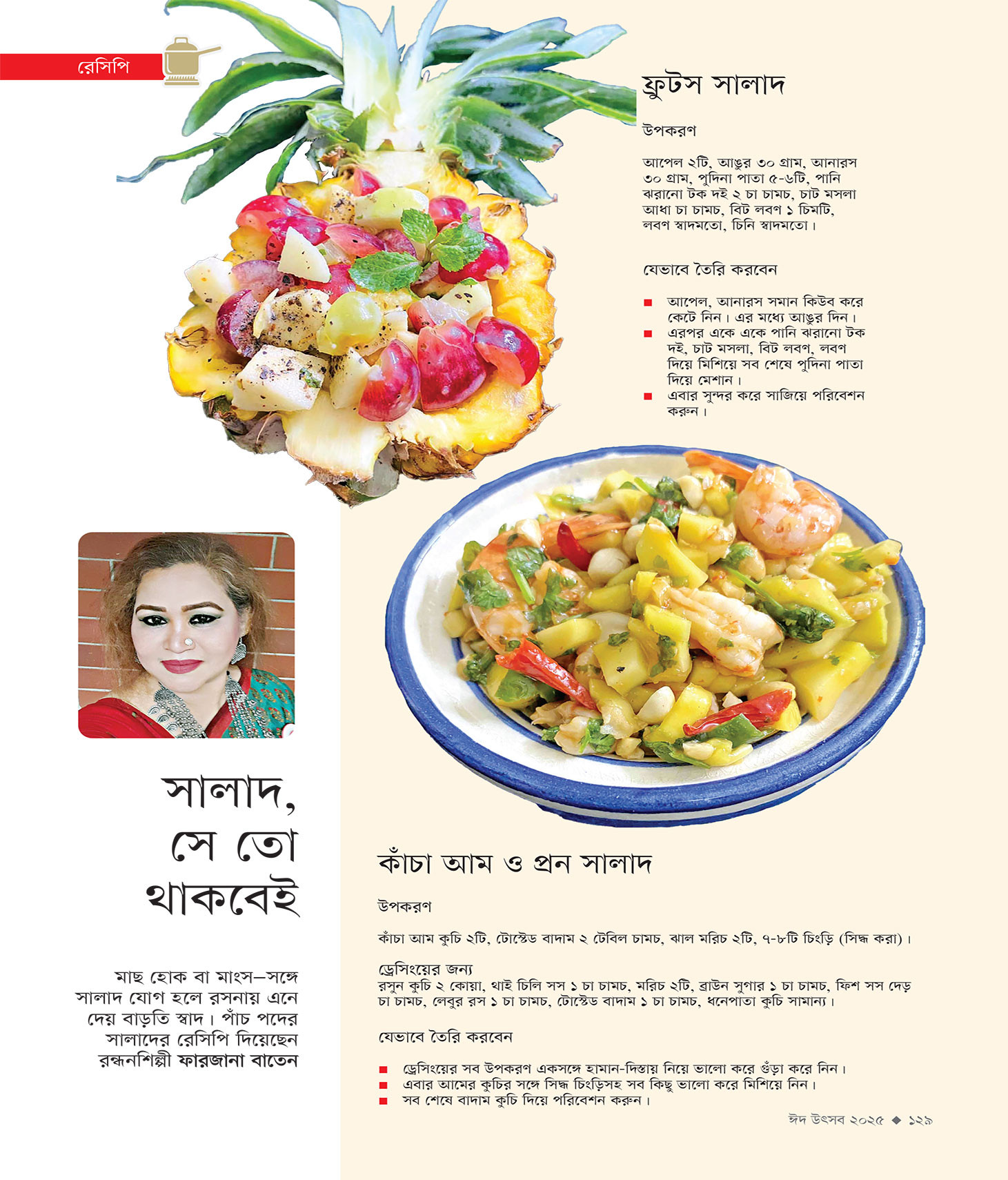 ঈদ সংখ্যা ২০২৫