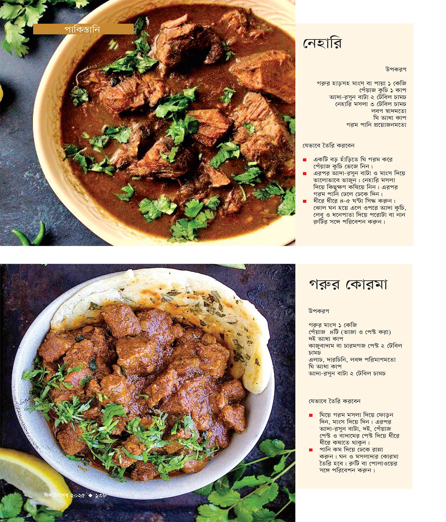 ঈদ সংখ্যা ২০২৫