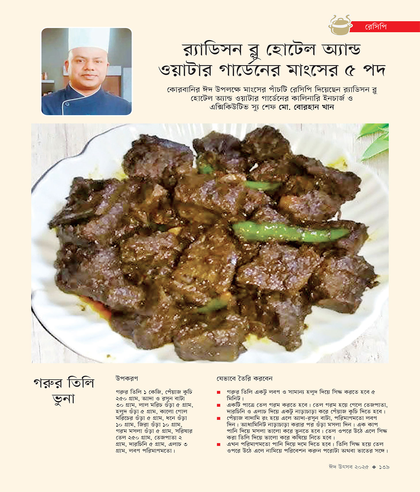 ঈদ সংখ্যা ২০২৫