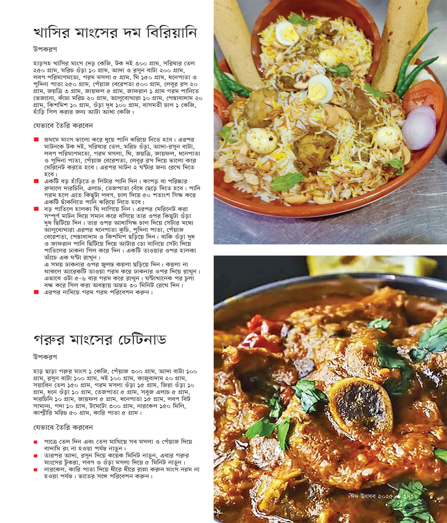 ঈদ সংখ্যা ২০২৫