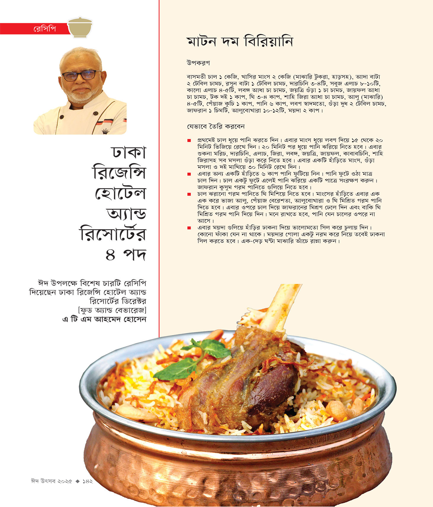 ঈদ সংখ্যা ২০২৫