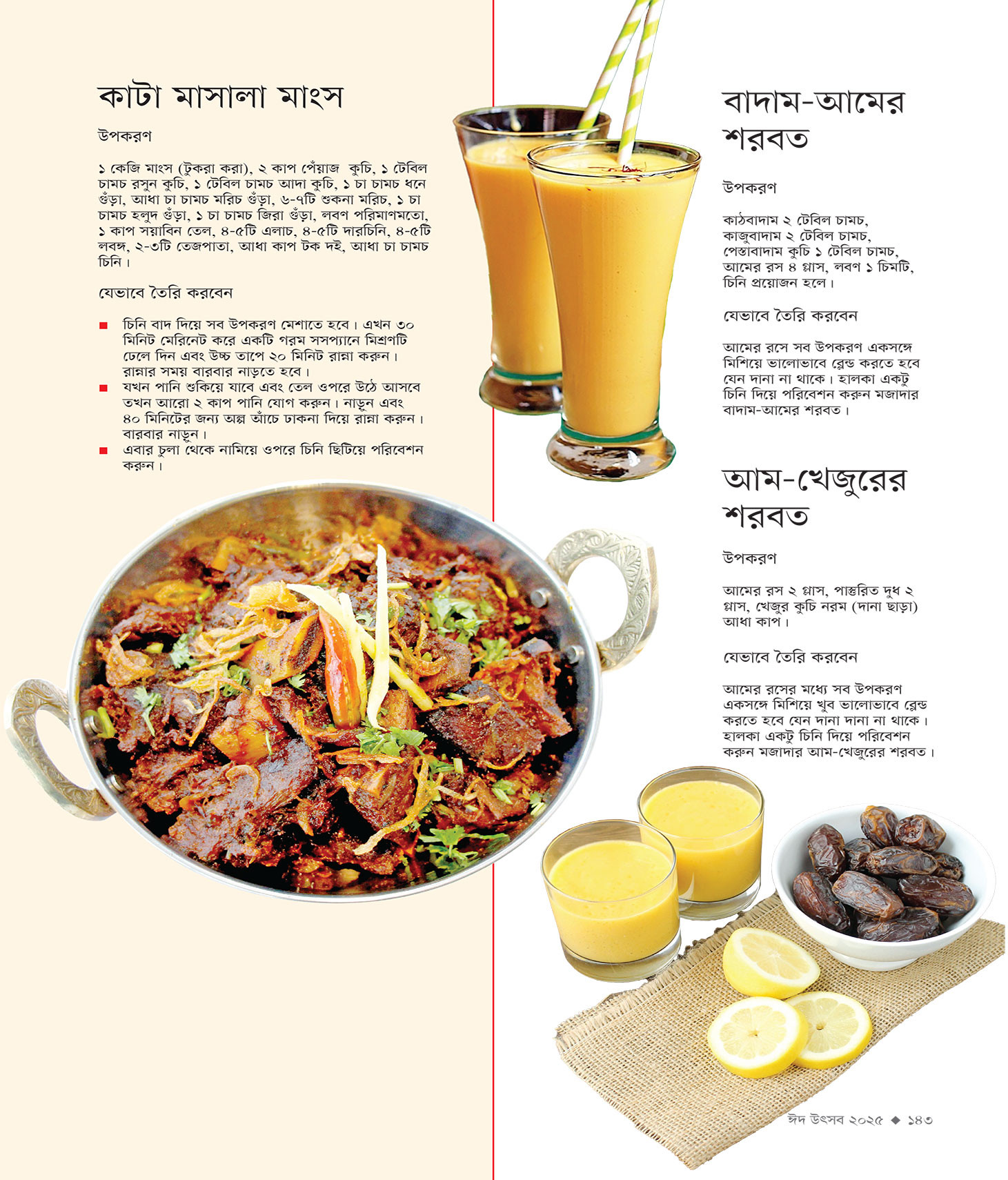 ঈদ সংখ্যা ২০২৫