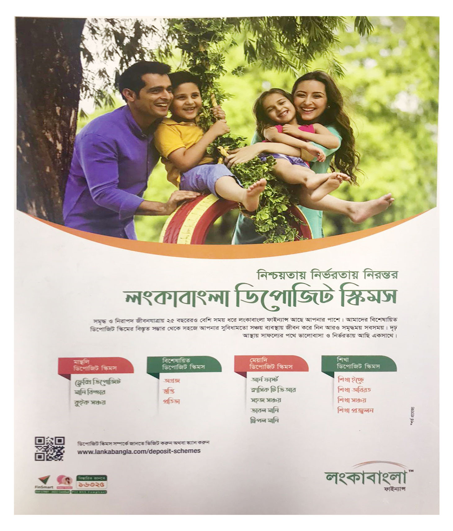 ঈদ সংখ্যা ২০২৫