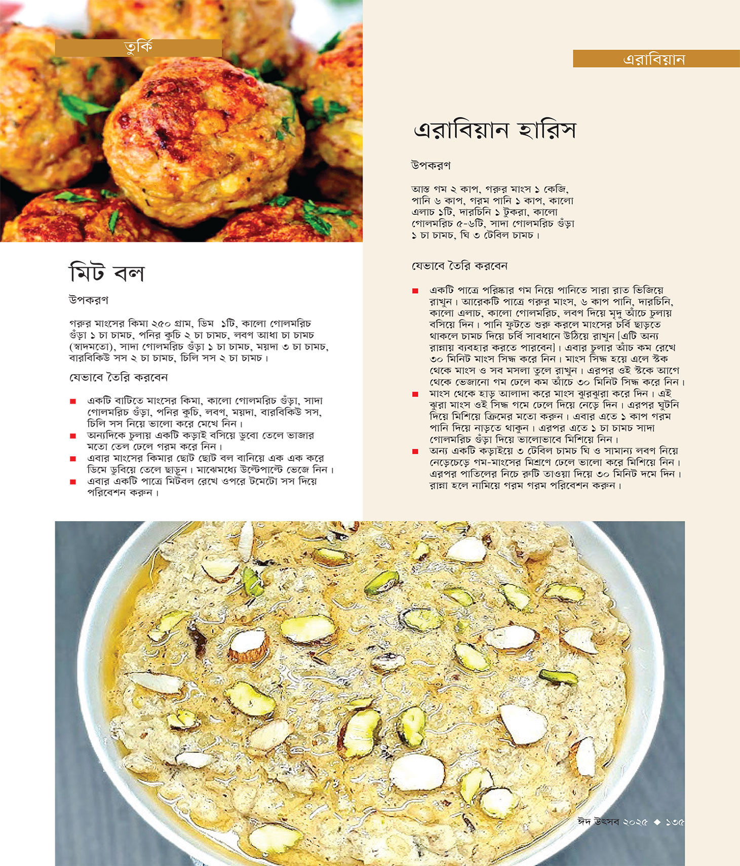 ঈদ সংখ্যা ২০২৫