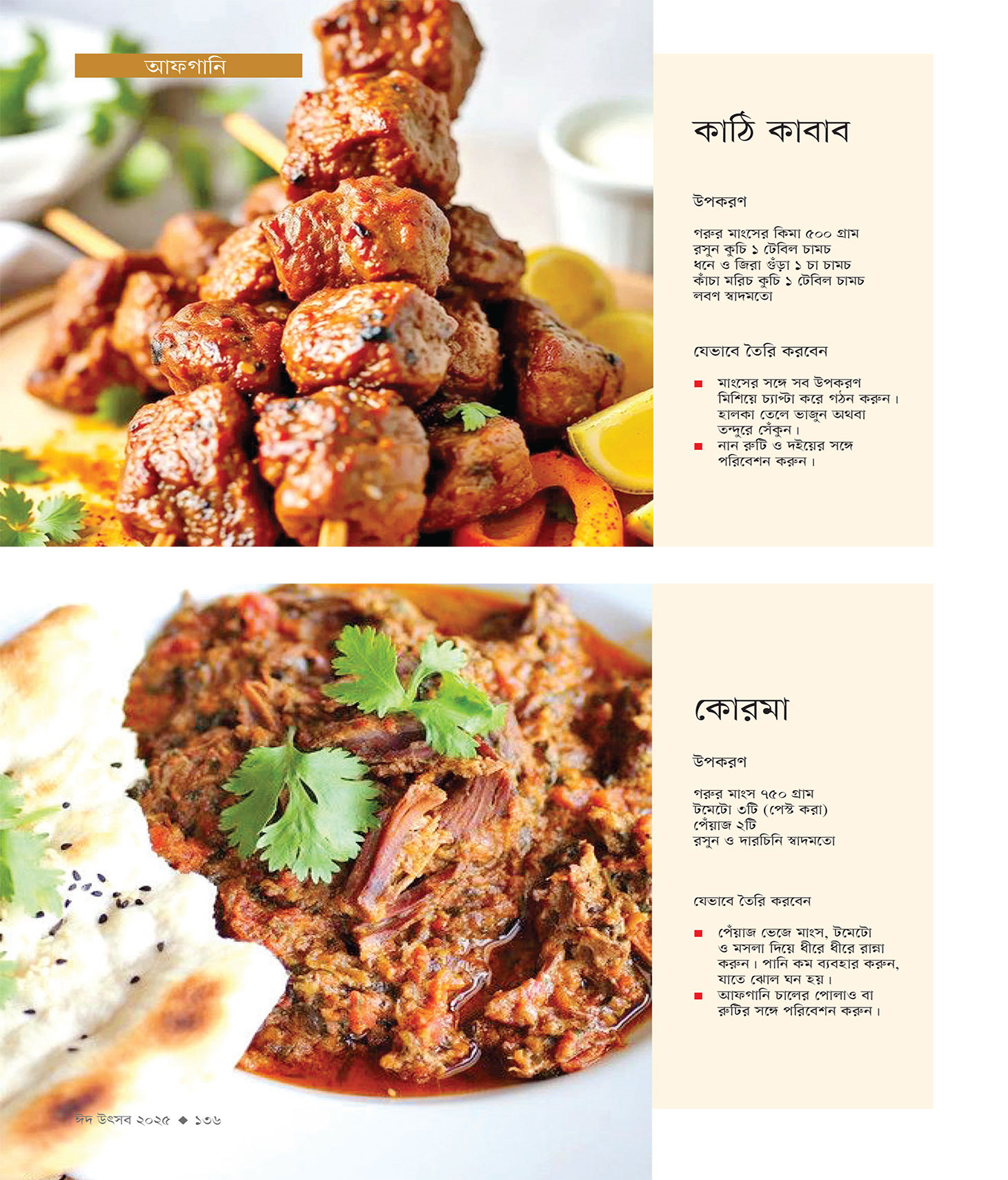 ঈদ সংখ্যা ২০২৫