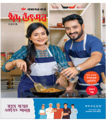 ঈদ সংখ্যা ২০২৫