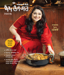 ঈদ উৎসব ২০২৬