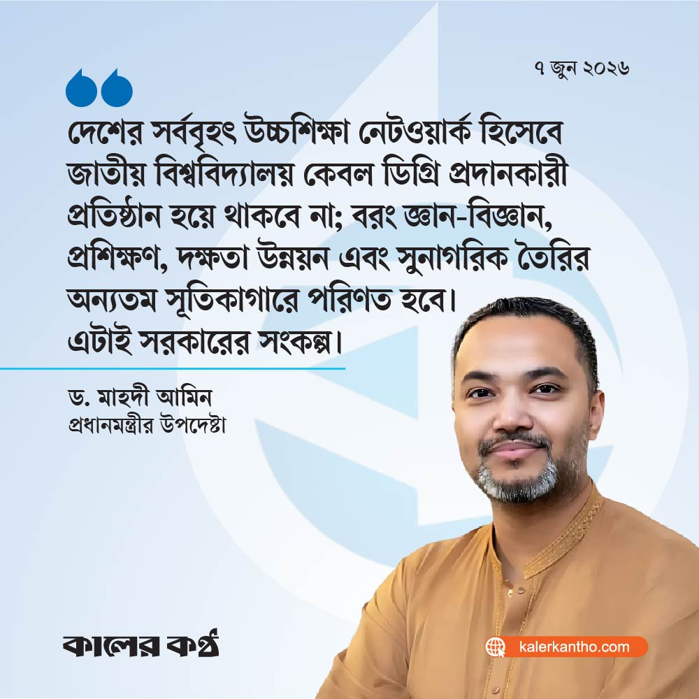 জাতীয় বিশ্ববিদ্যালয় নিয়ে প্রধানমন্ত্রীর কর্মপরিকল্পনার কথা জানালেন মাহদী আমিন
