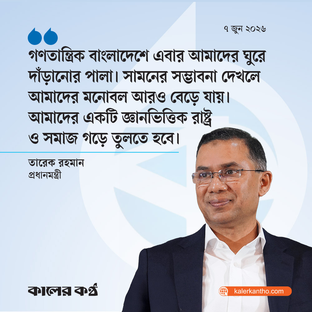 ফ্যাসিবাদী শাসন শিক্ষাব্যবস্থাকেও ধ্বংস করে দিয়েছে : প্রধানমন্ত্রী