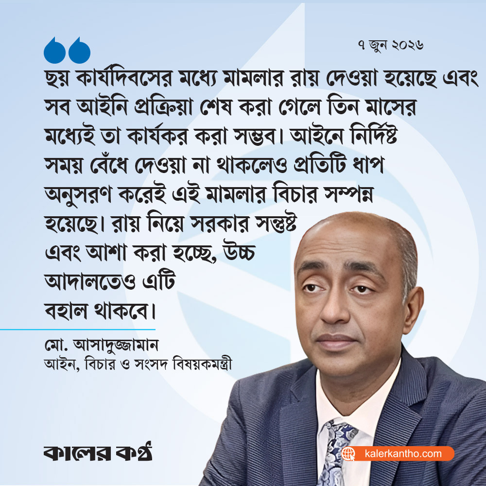 রামিসা হত্যার রায় ৩ মাসের মধ্যে কার্যকর করা সম্ভব : আইনমন্ত্রী