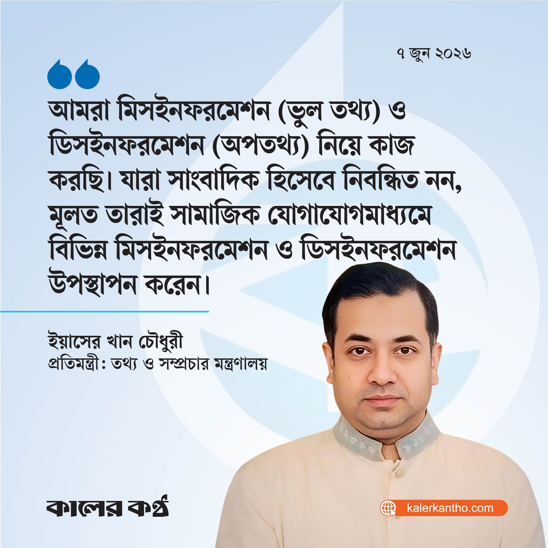 সাংবাদিকদের পড়াশোনার সীমা জানতে চান জয়নুল আবদিন ফারুক