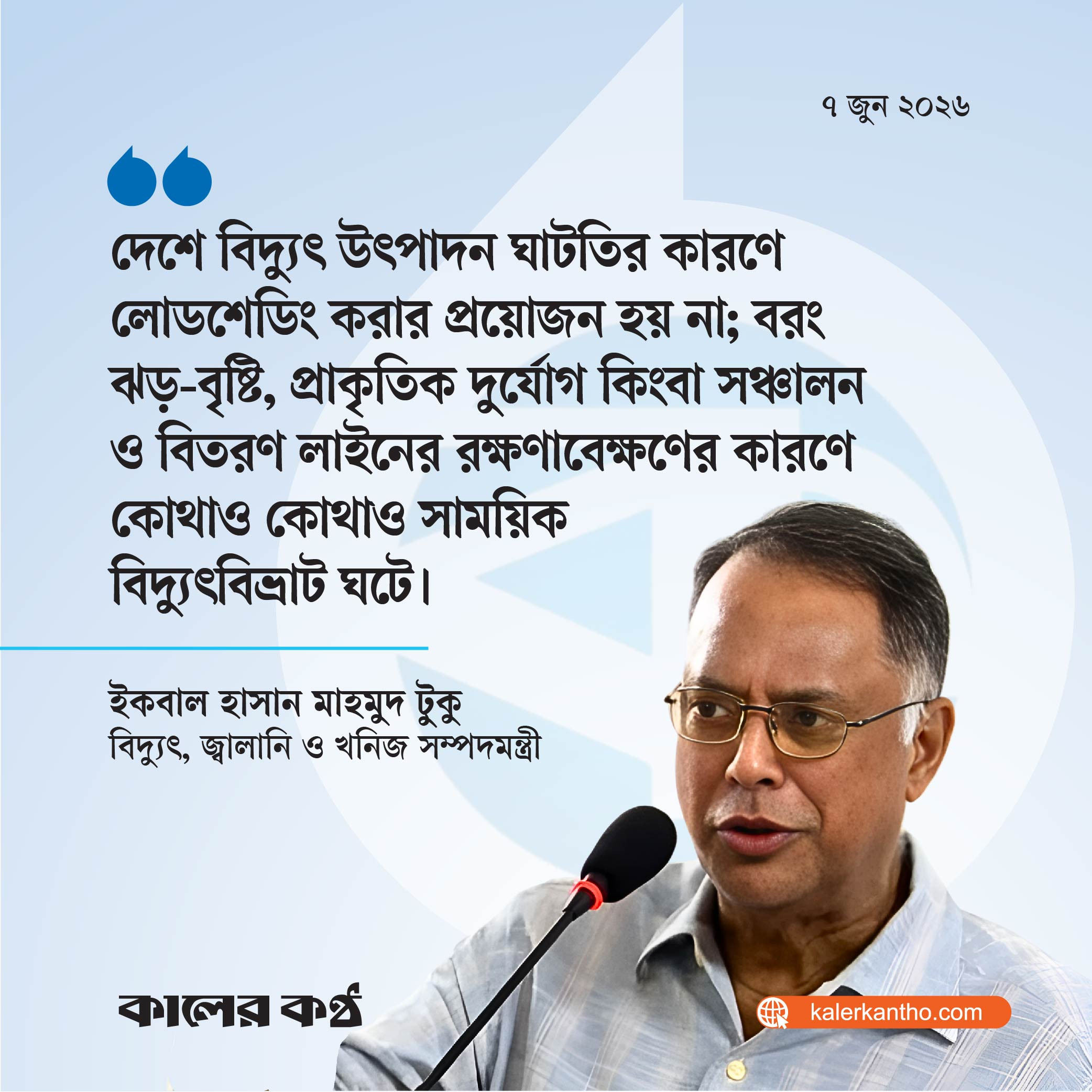 লোডশেডিংয়ের কারণ জানালেন বিদ্যুৎমন্ত্রী