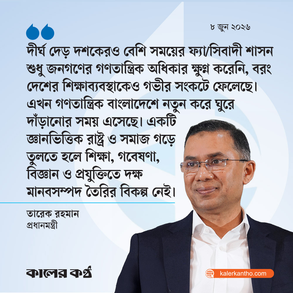 দক্ষতাভিত্তিক, প্রযুক্তিনির্ভর ও কর্মমুখী শিক্ষাব্যবস্থার বিকল্প নেই : প্রধানমন্ত্রী