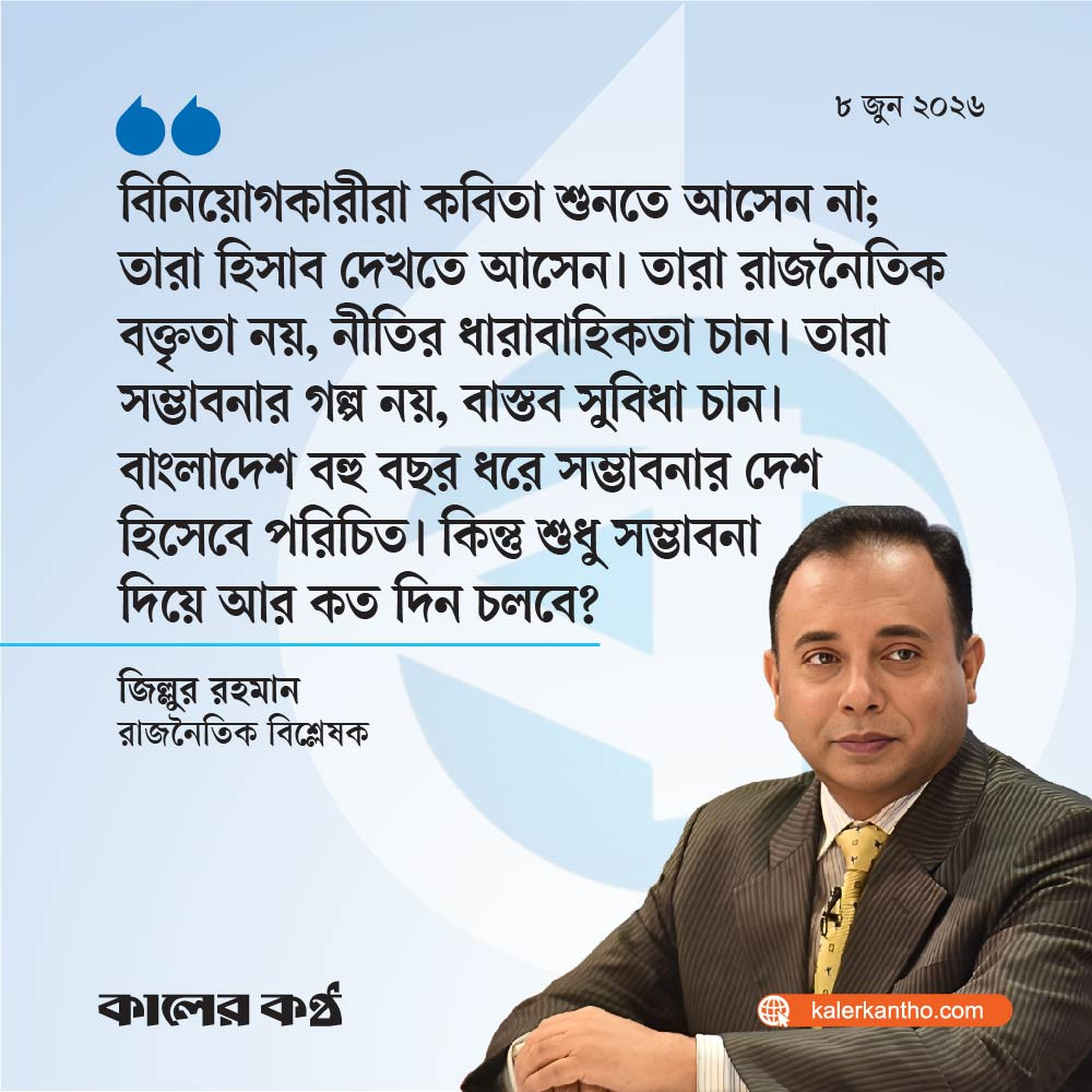শব্দের চেয়ে কাজে ফিরুক বাংলাদেশ
