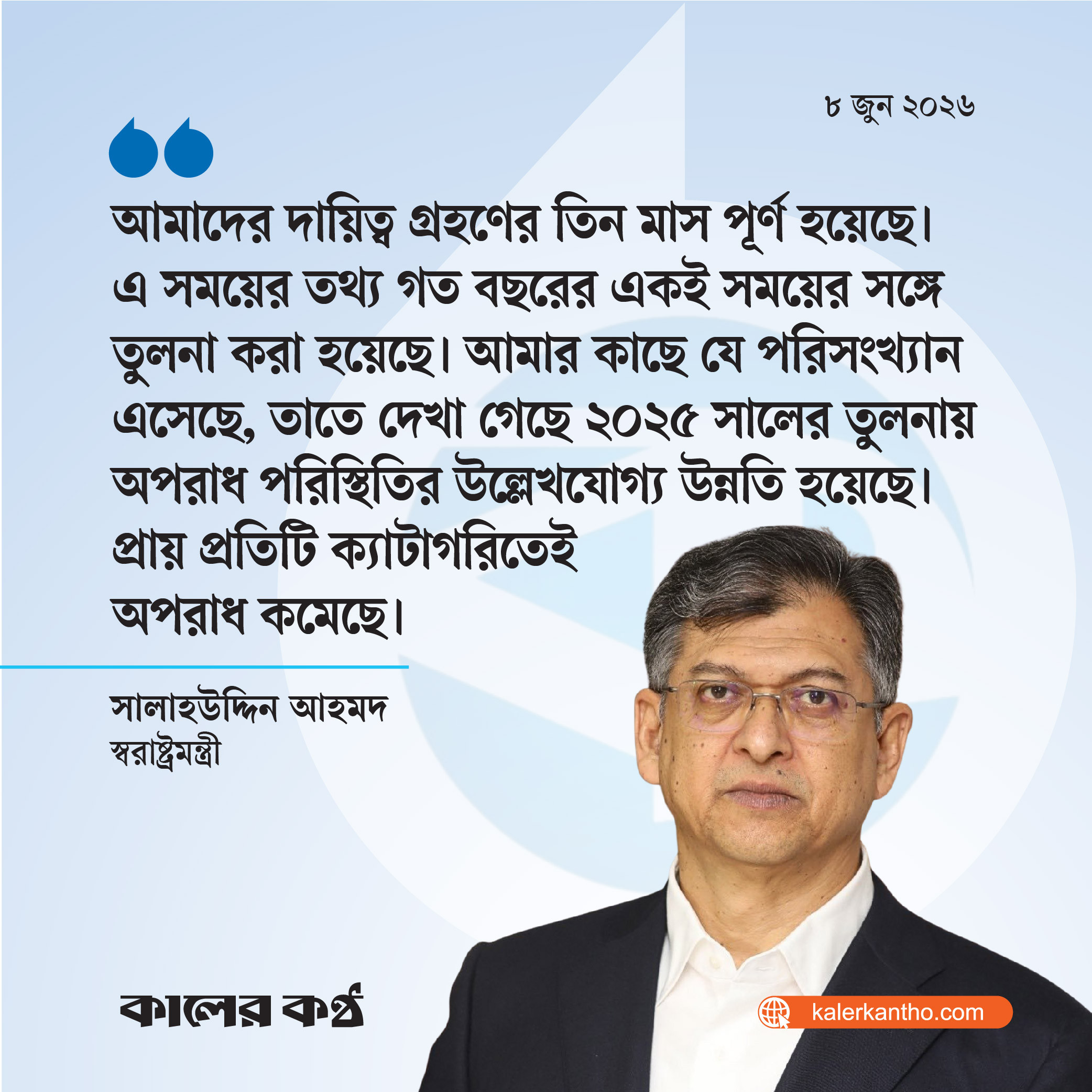 প্রায় সব ধরনের অপরাধ কমেছে : স্বরাষ্ট্রমন্ত্রী