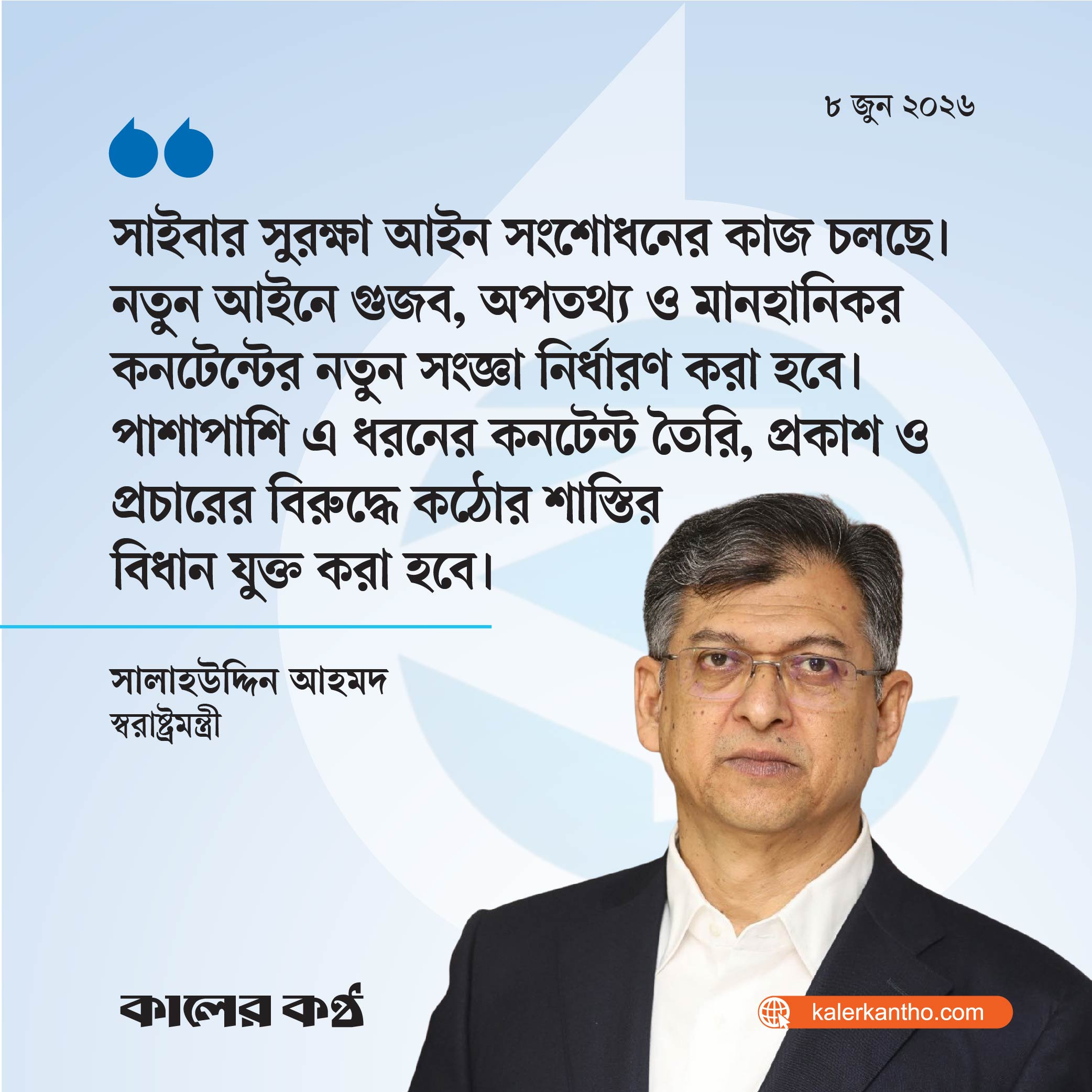 গুজব-অপতথ্য ঠেকাতে সাইবার সুরক্ষা আইন সংশোধন হচ্ছে : স্বরাষ্ট্রমন্ত্রী