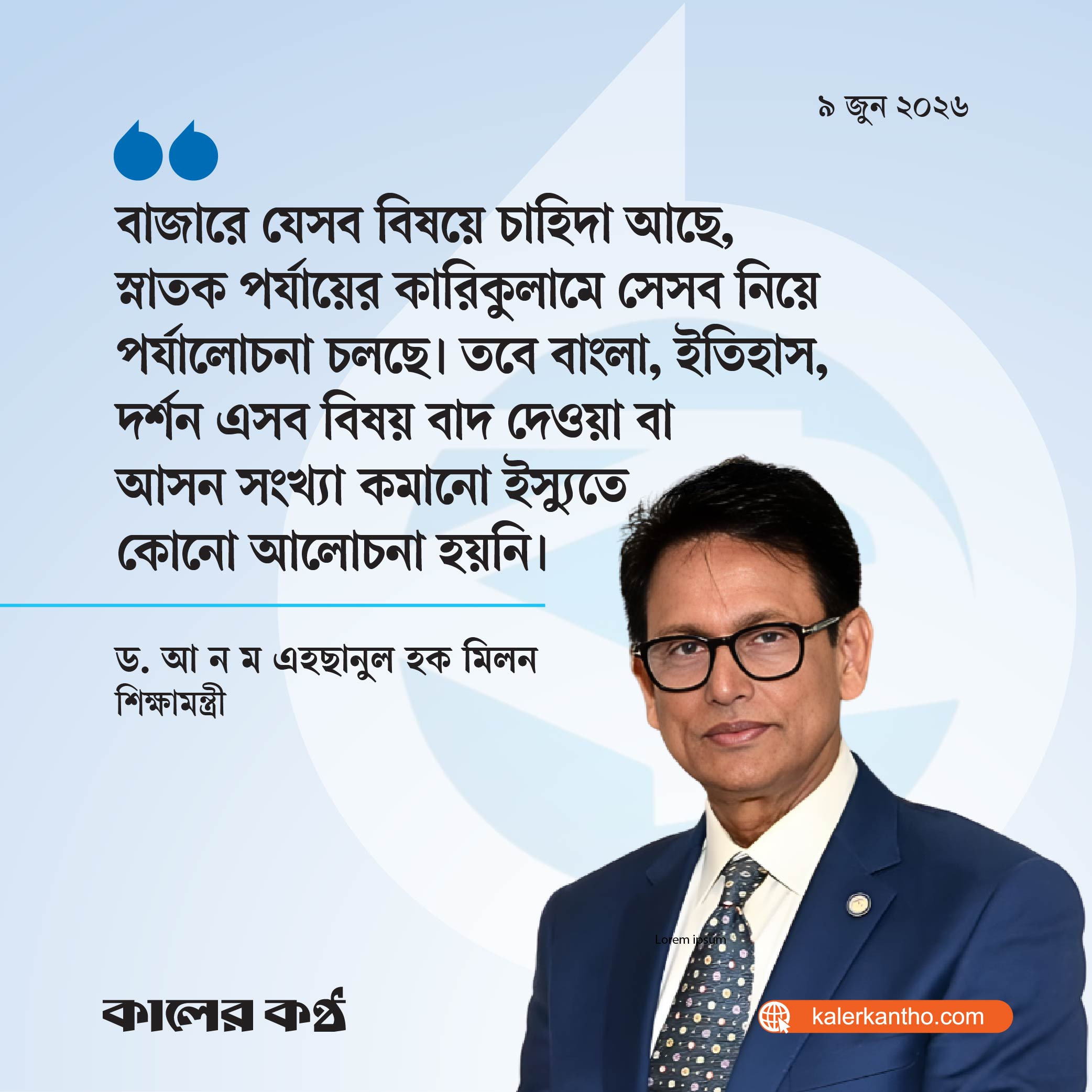 বাংলা, ইতিহাস ও দর্শন বিষয় বাতিলের খবর ভিত্তিহীন : শিক্ষামন্ত্রী
