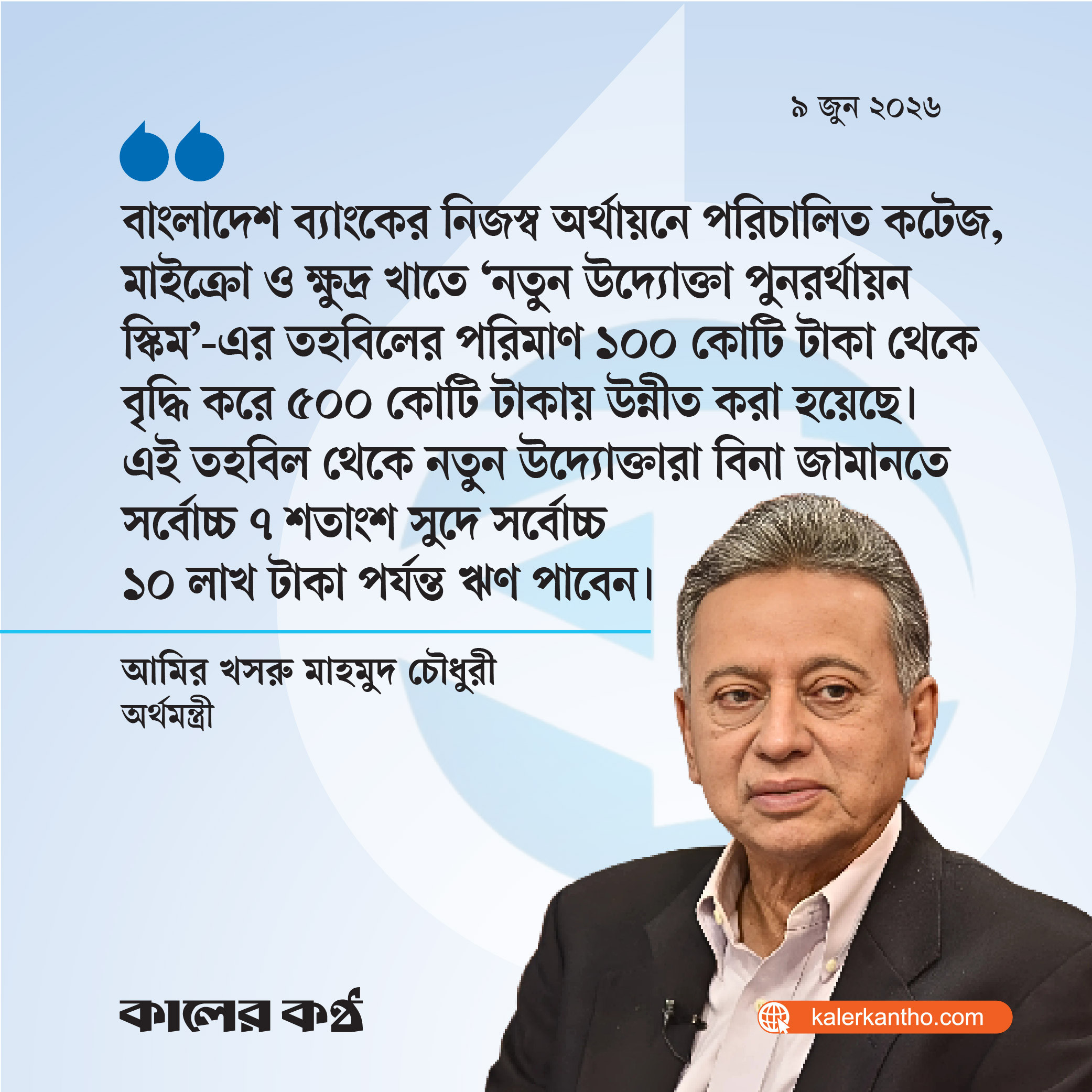 নতুন উদ্যোক্তারা বিনা জামানতে ঋণ পাচ্ছেন ১০ লাখ টাকা