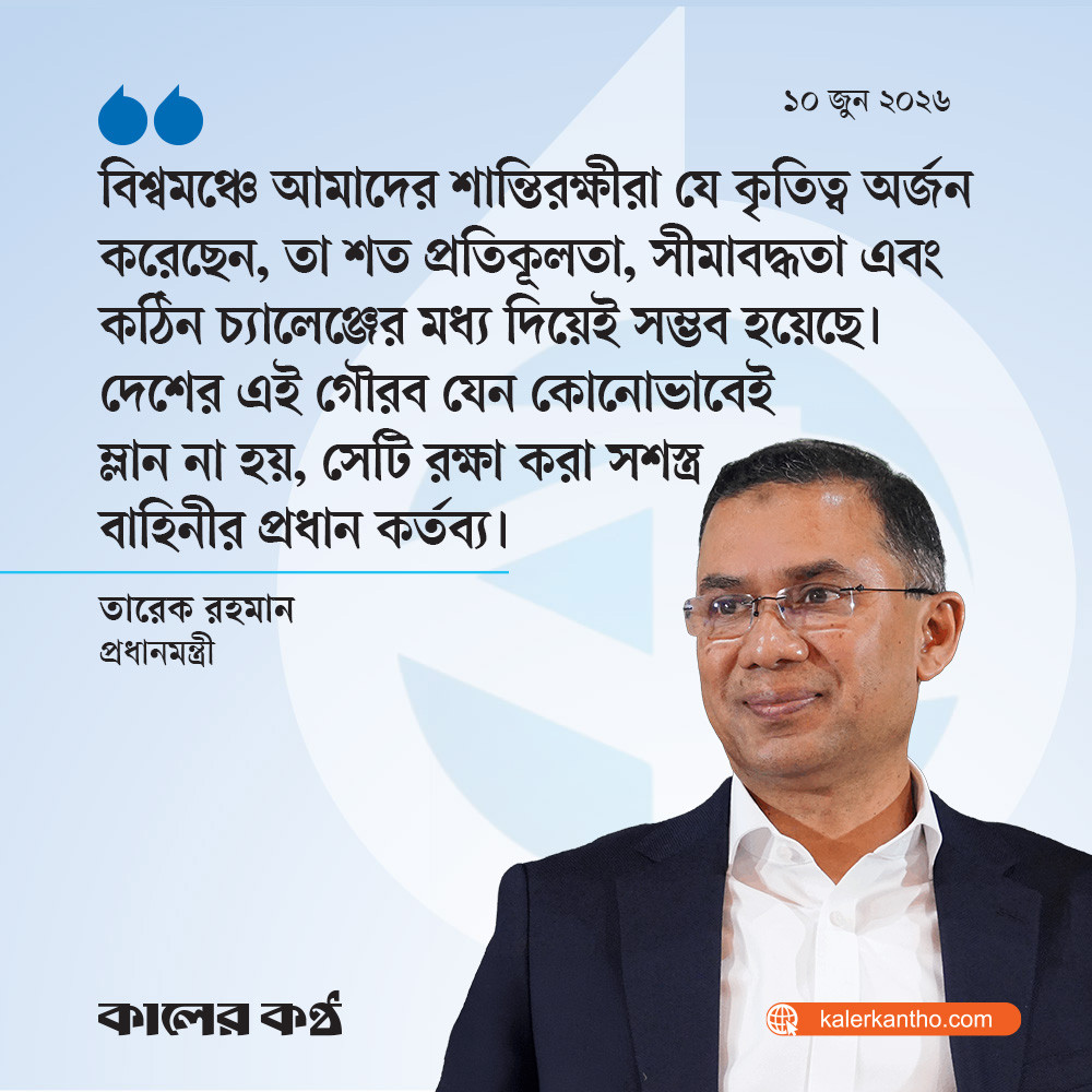 শান্তিরক্ষীদের অর্জিত গৌরব রক্ষা করা সশস্ত্র বাহিনীর প্রধান কর্তব্য : প্রধানমন্ত্রী