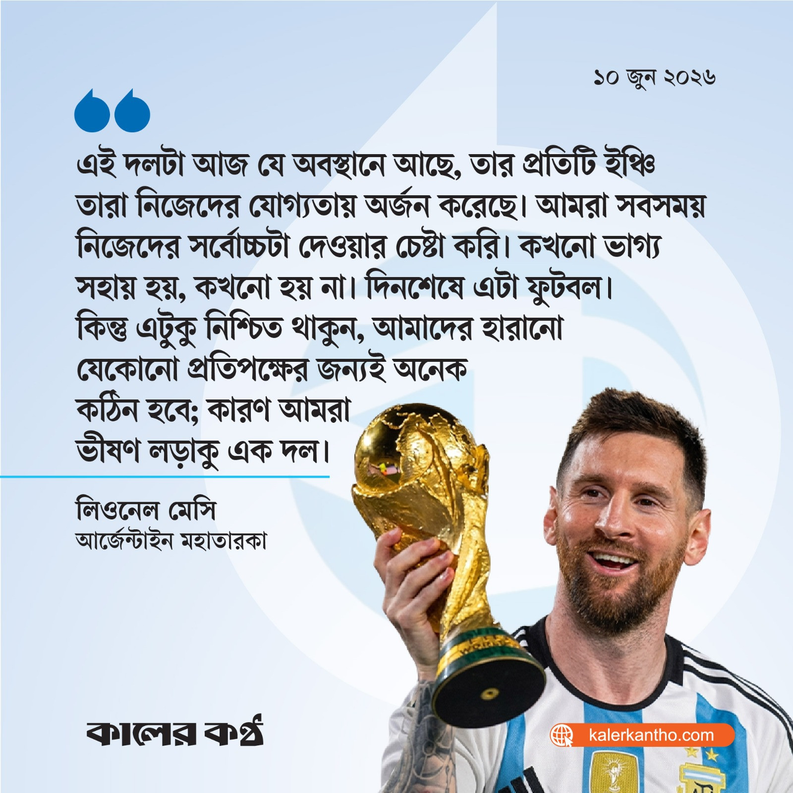 আমাদের হারানো কঠিন হবে