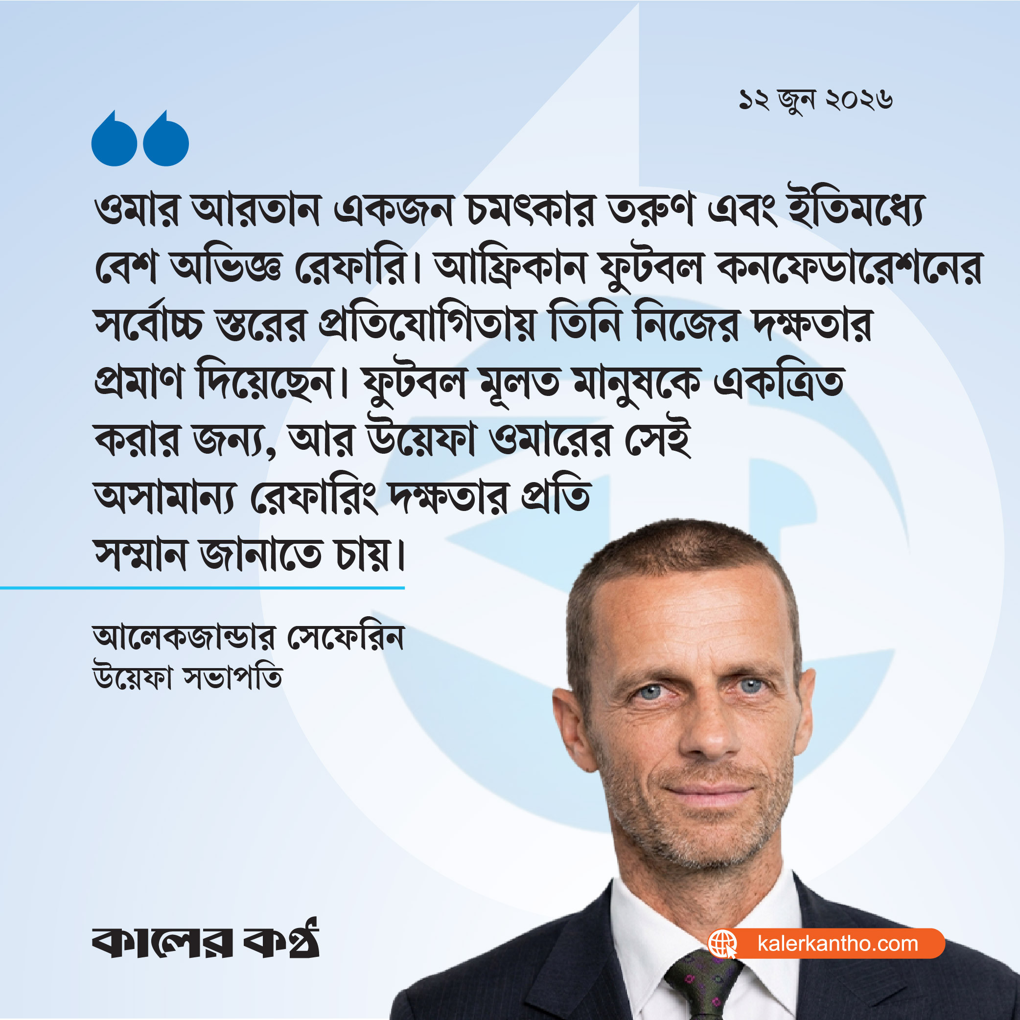 যুক্তরাষ্ট্রে ঢুকতে না পারা সোমালি রেফারির কাঁধে এবার গুরুদায়িত্ব