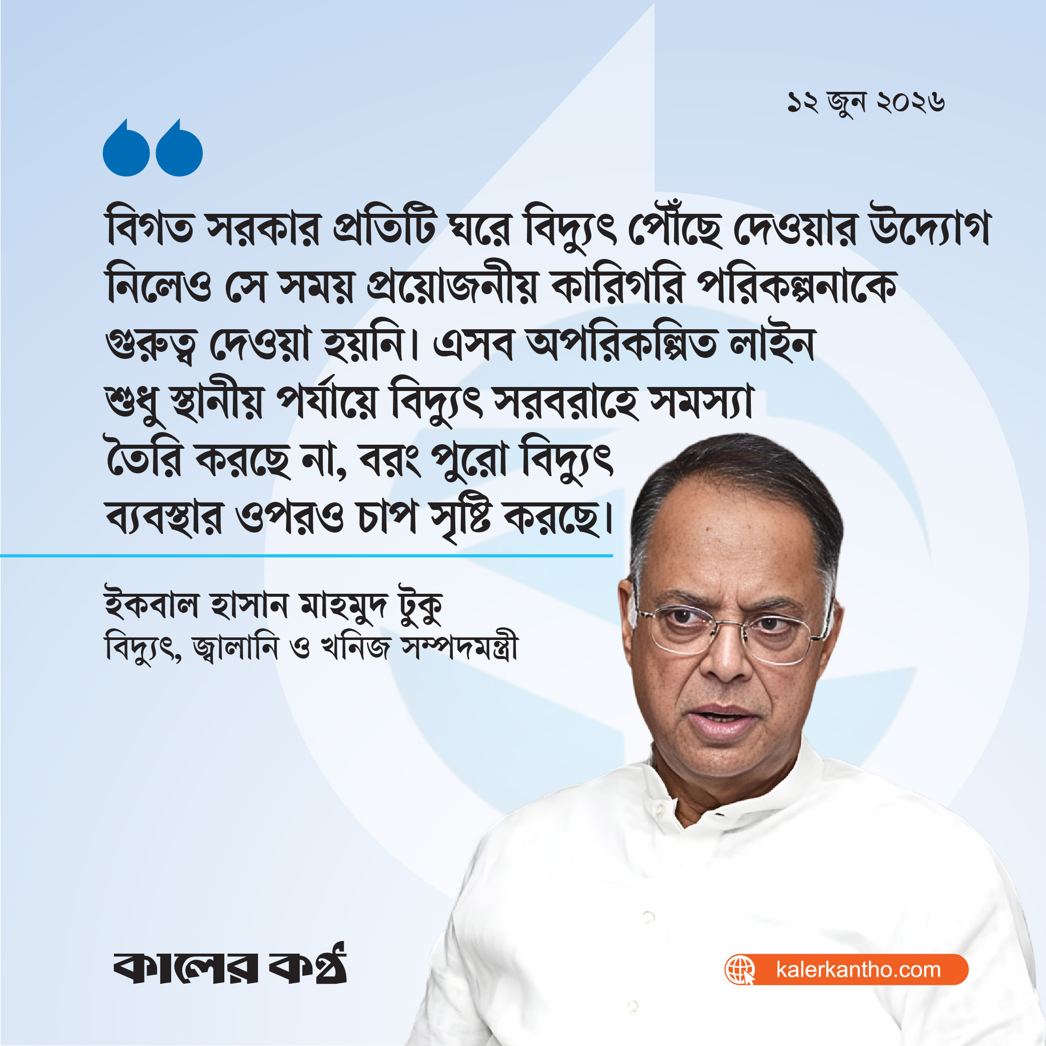 অপরিকল্পিত বিতরণ ব্যবস্থার দুর্বলতায় খেসারত দিচ্ছেন গ্রাহক : জ্বালানিমন্ত্রী