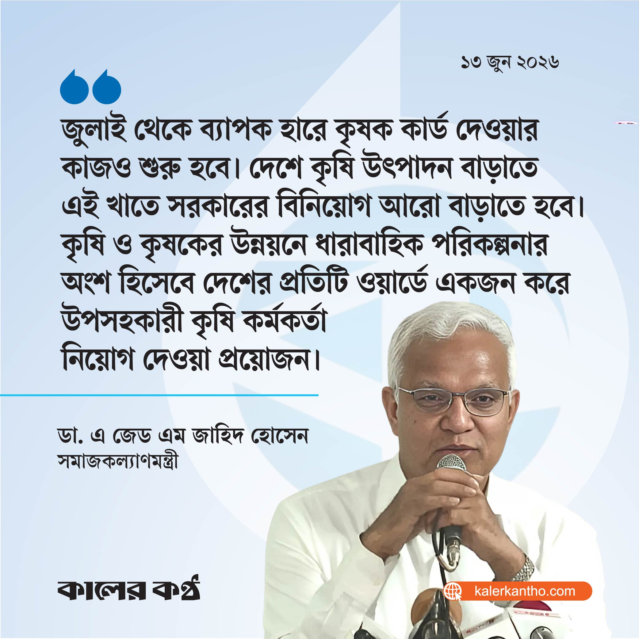ফ্যামিলি ও কৃষি কার্ড বিতরণ নিয়ে নতুন তথ্য দিলেন মন্ত্রী