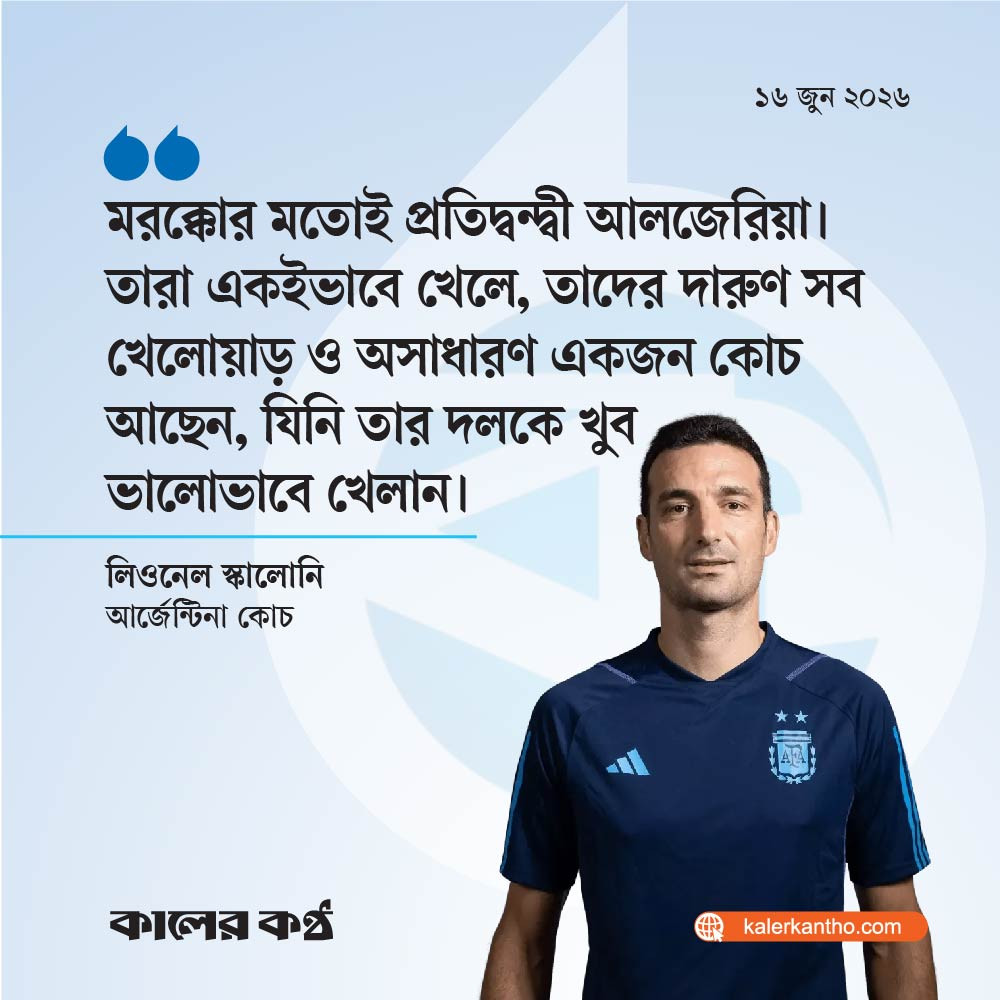সৌদির কাছে হারের স্মৃতি নিয়ে আলজেরিয়ার বিপক্ষে সতর্ক আর্জেন্টিনা