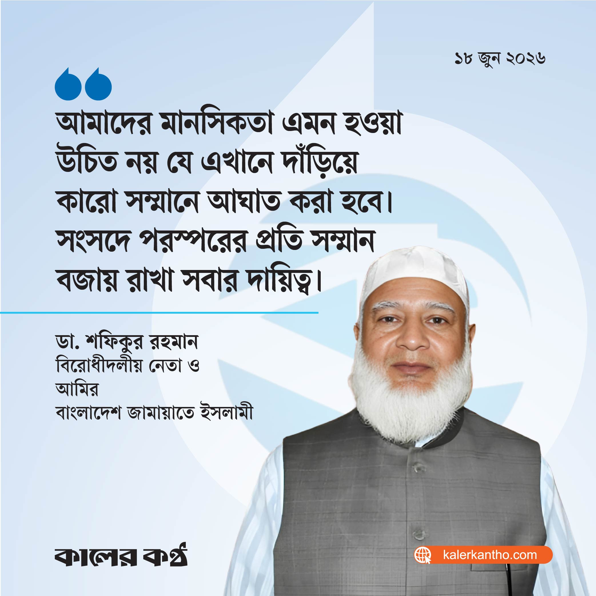 ওয়াশিং মেশিন-মাইক্রোওয়েভ ওভেন ইস্যুতে উত্তপ্ত সংসদ