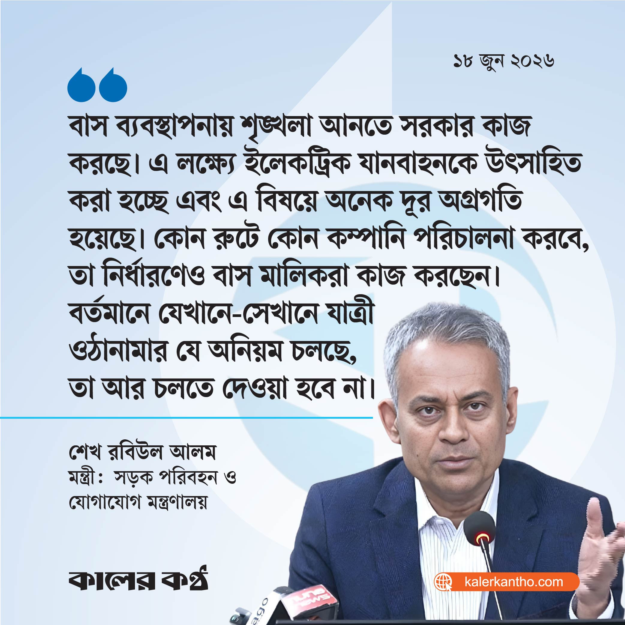 ঢাকার সব রুটে আলাদা কম্পানি দিয়ে বাস পরিচালনা করা হবে : সড়কমন্ত্রী
