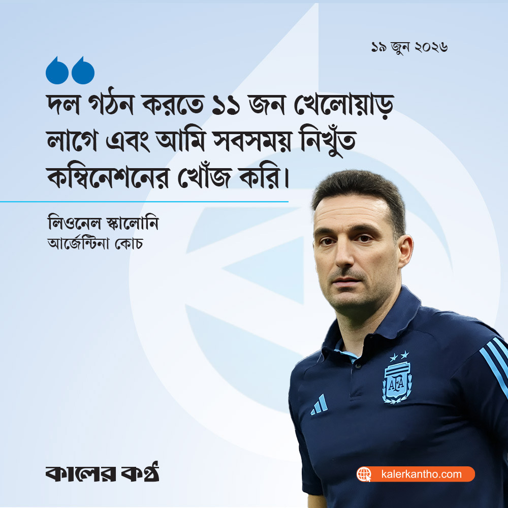 অস্ট্রিয়া ম্যাচের আগে ‘মধুর সমস্যা’ আর্জেন্টিনার