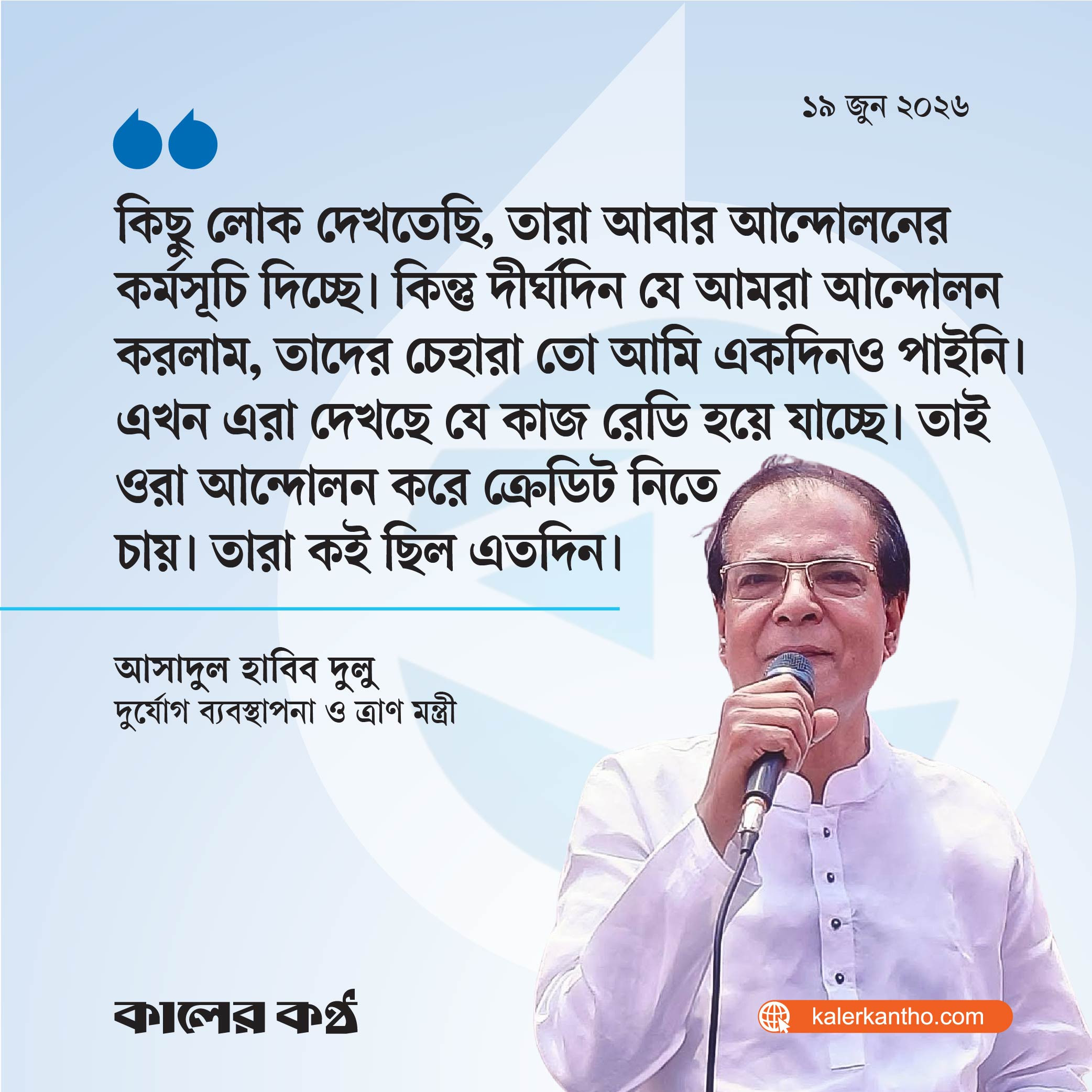 তিস্তা মহাপরিকল্পনার জন্য বিদেশের মুখাপেক্ষী হওয়ার প্রয়োজন নেই : ত্রাণমন্ত্রী