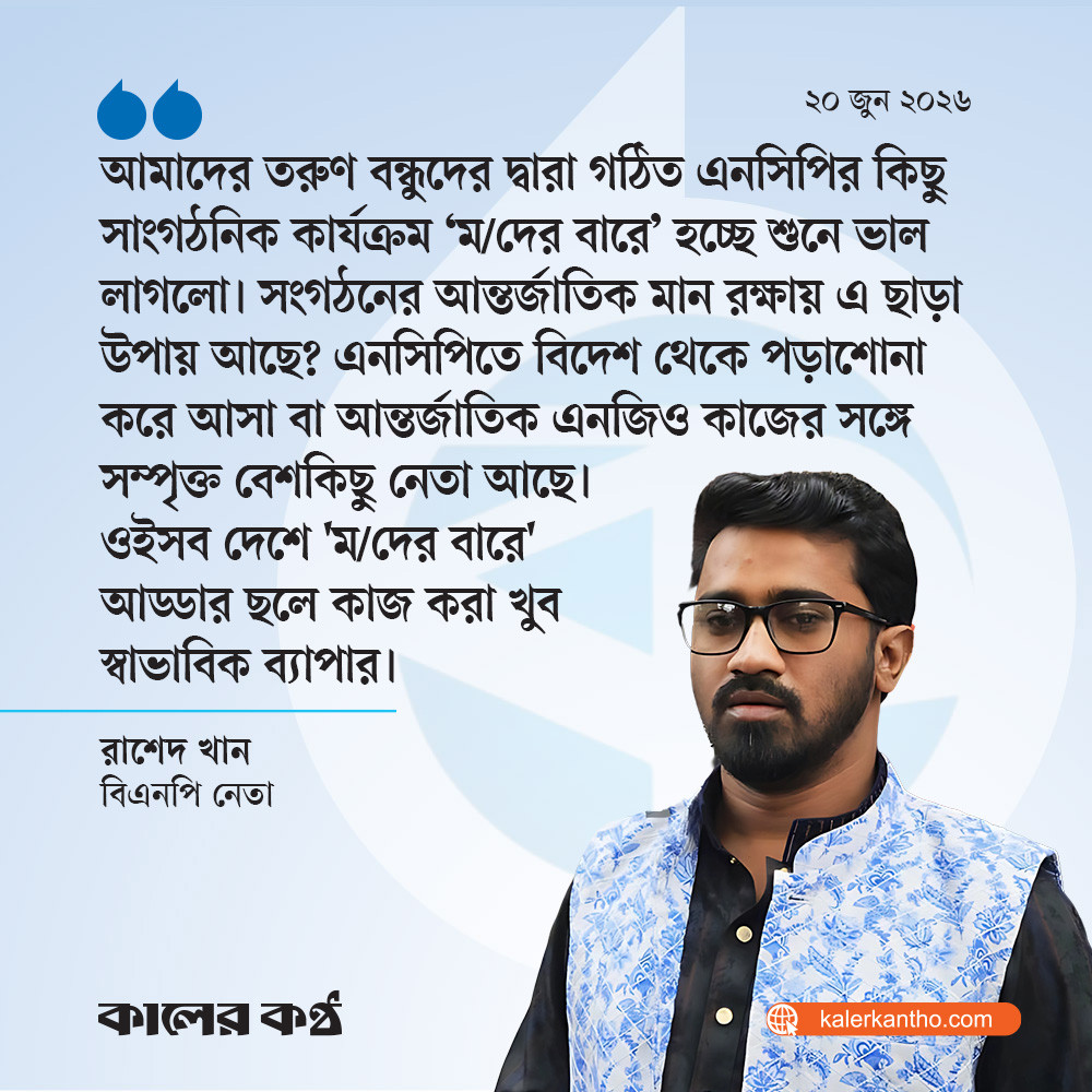 এনসিপিতে প্রকৃত জুলাই যোদ্ধার সংখ্যা কম : রাশেদ খান