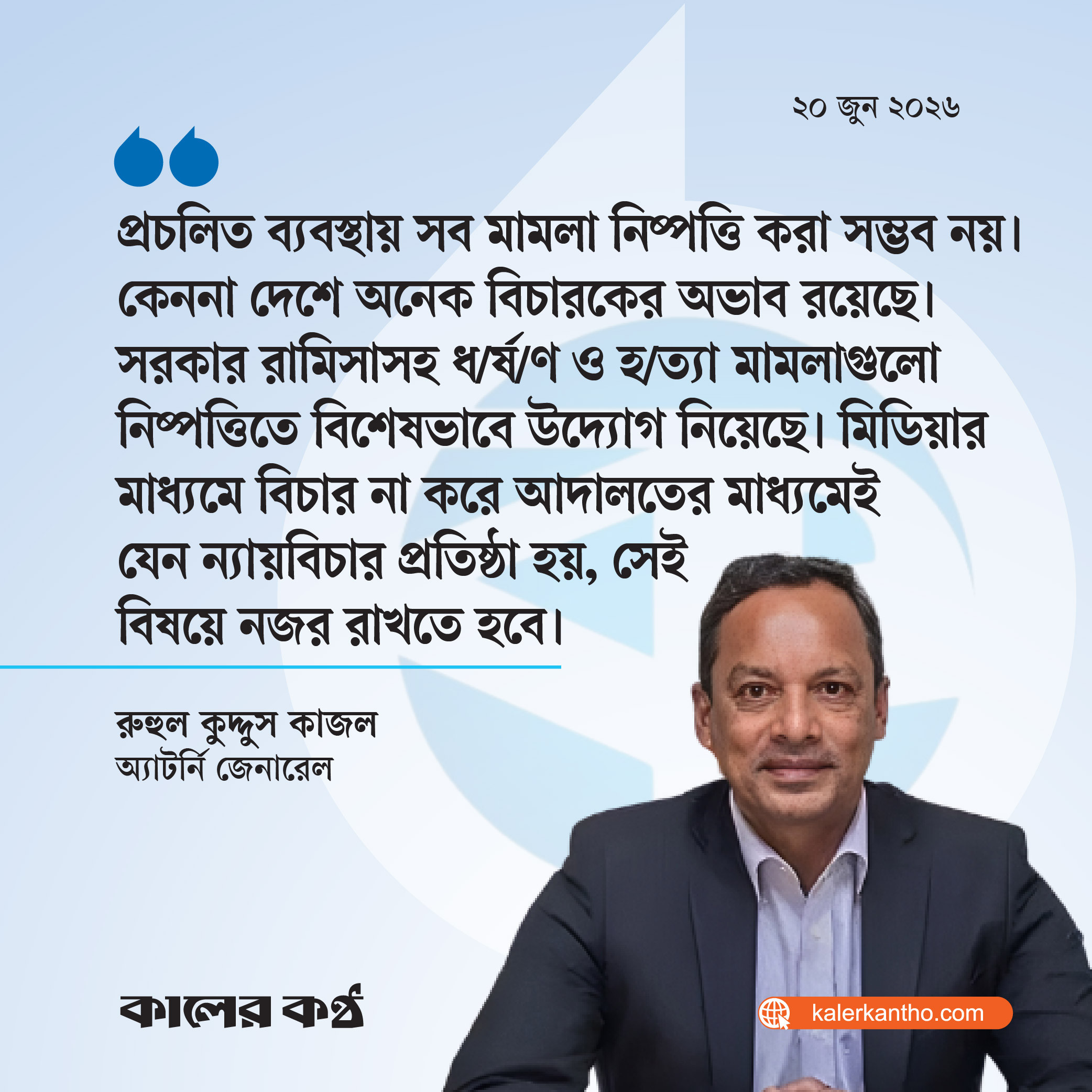 বিচারব্যবস্থায় কোনো রাজনৈতিক চাপ নেই : অ্যাটর্নি জেনারেল