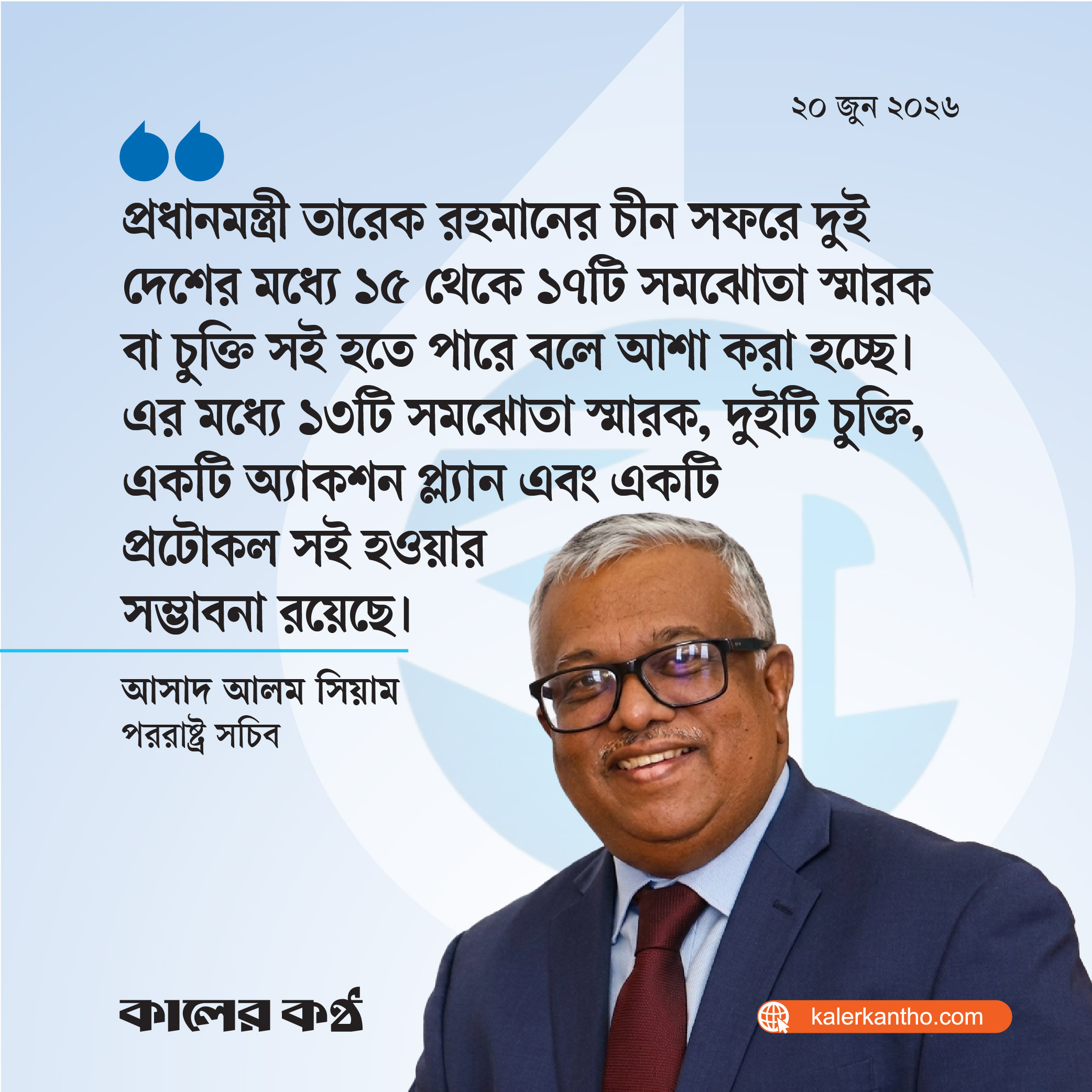 প্রধানমন্ত্রীর চীন সফরে ১৭ চুক্তি সই হওয়ার সম্ভাবনা: পররাষ্ট্র সচিব