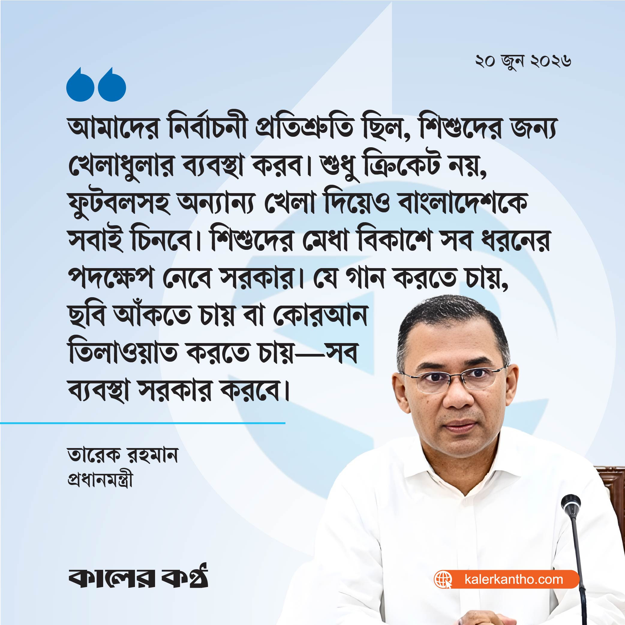 মেসি, রোনালদো, এমবাপ্পের মতো খেলোয়াড় তৈরি হবে : প্রধানমন্ত্রী