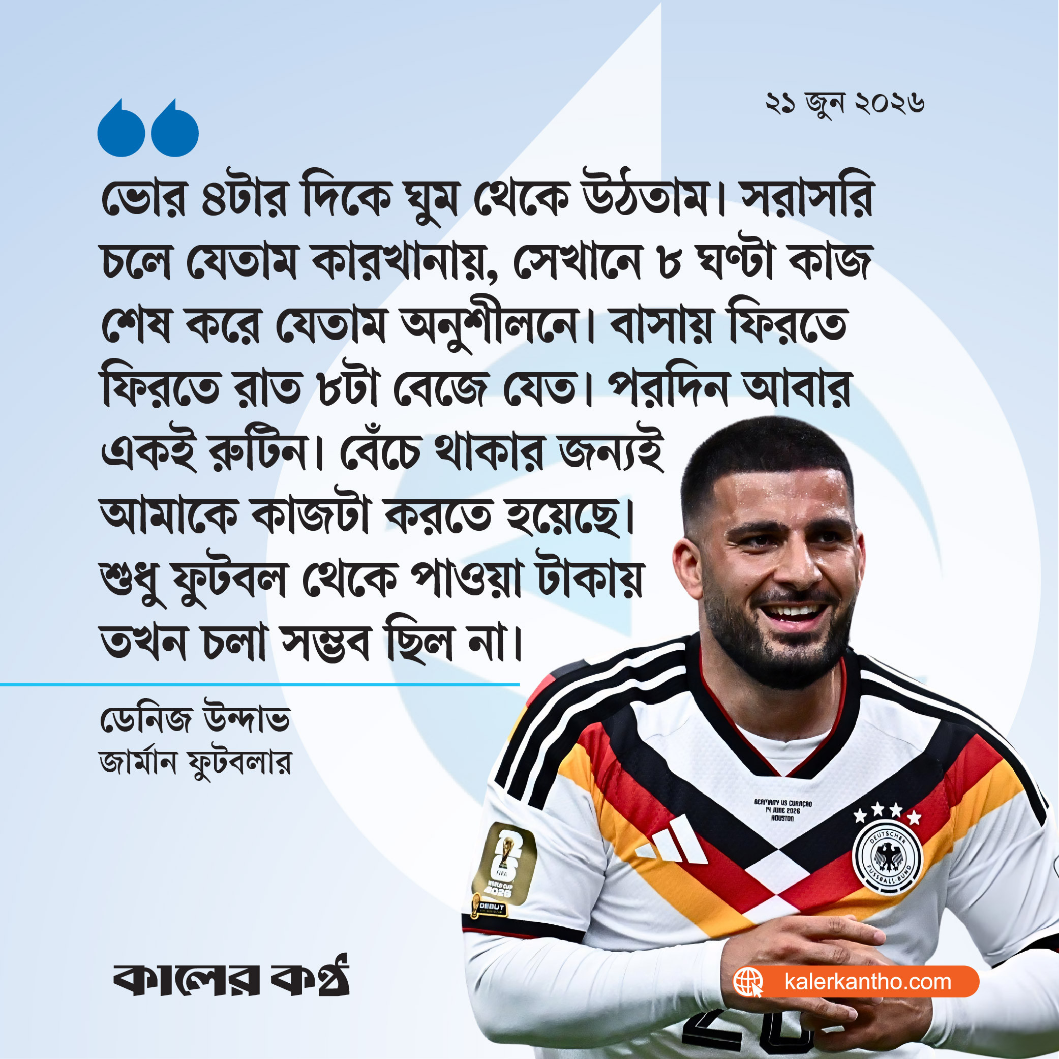 কারখানার শ্রমিক থেকে বিশ্বকাপে জার্মানির ‘হিরো’