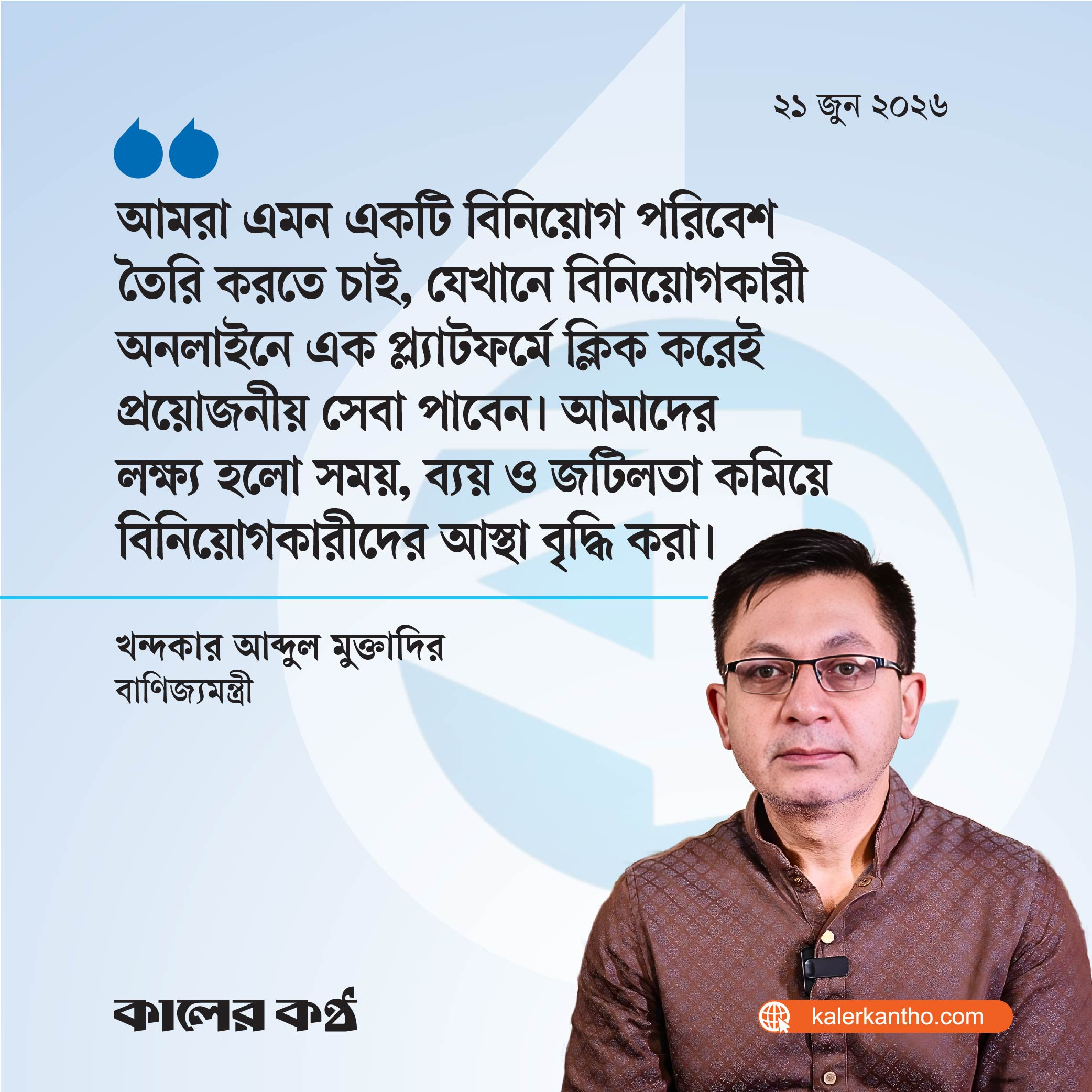 বিনিয়োগকারীদের হয়রানি বন্ধে ‘ওয়ান স্টপ উইন্ডো’ চালু করা হবে : বাণিজ্যমন্ত্রী