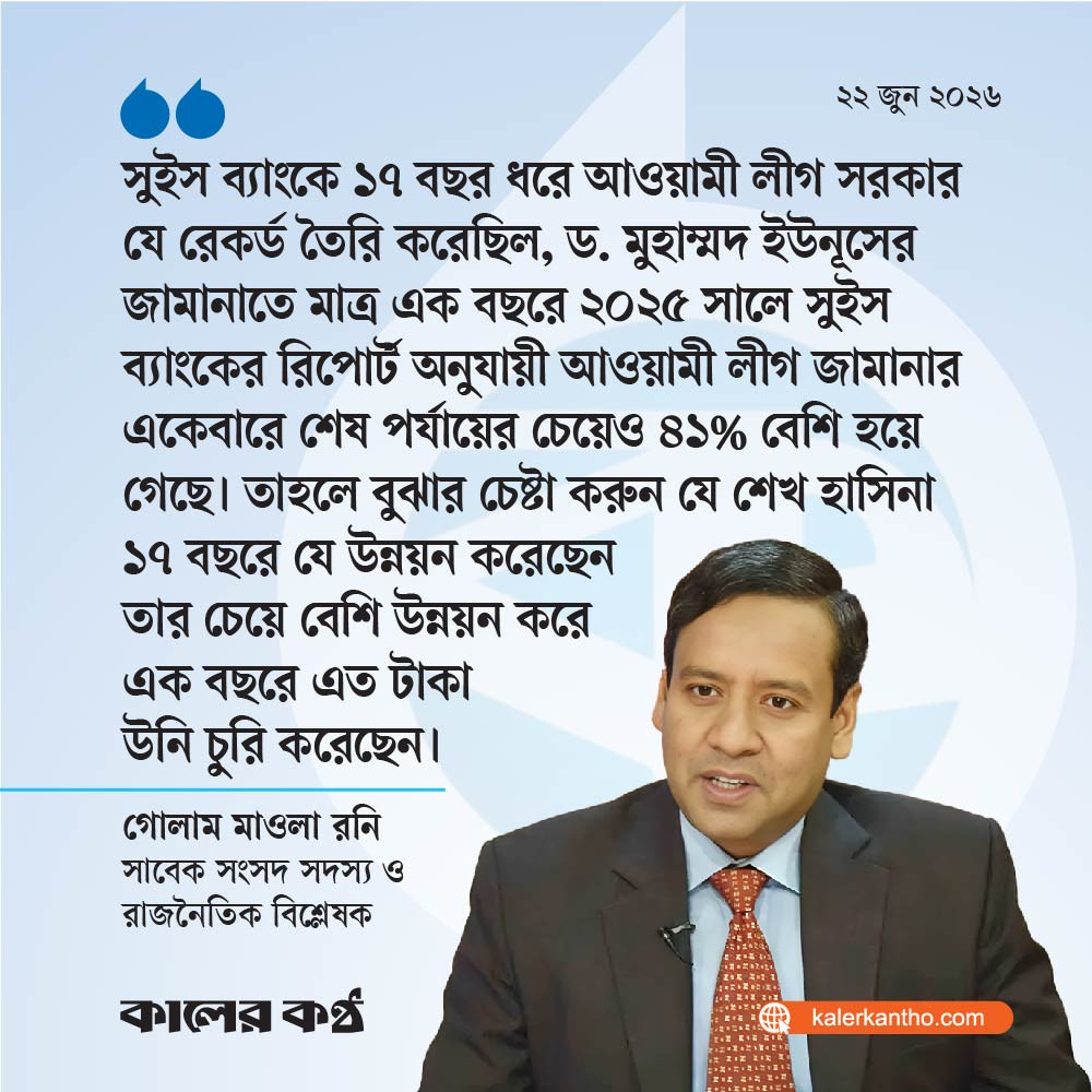 সর্বোচ্চ টাকা পাচারের জন্য ড. ইউনূস ডাবল নোবেলের দাবিদার : গোলাম মাওলা রনি
