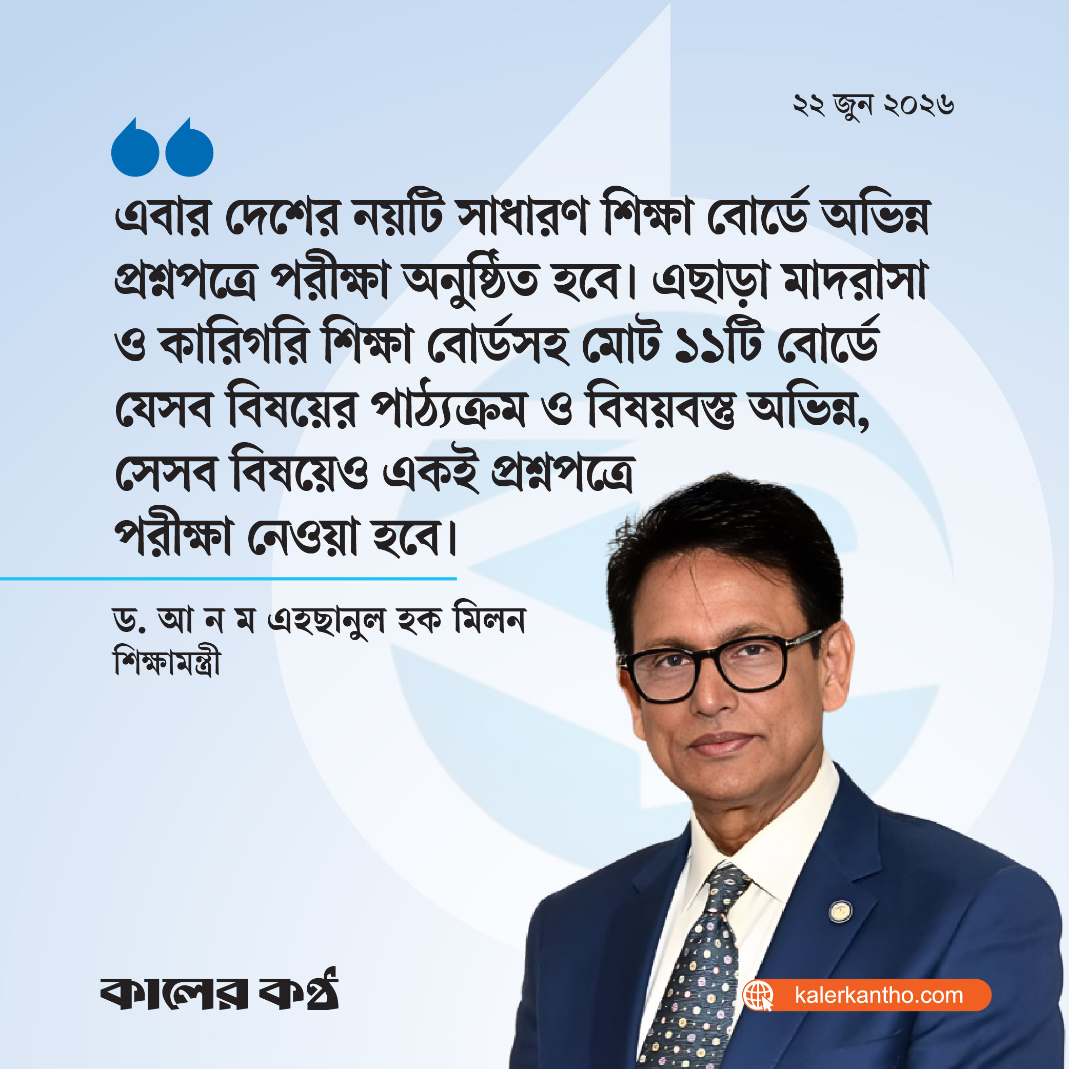 আগামী ৩ মাসের মধ্যে ৫০ হাজার শিক্ষক নিয়োগ : শিক্ষামন্ত্রী