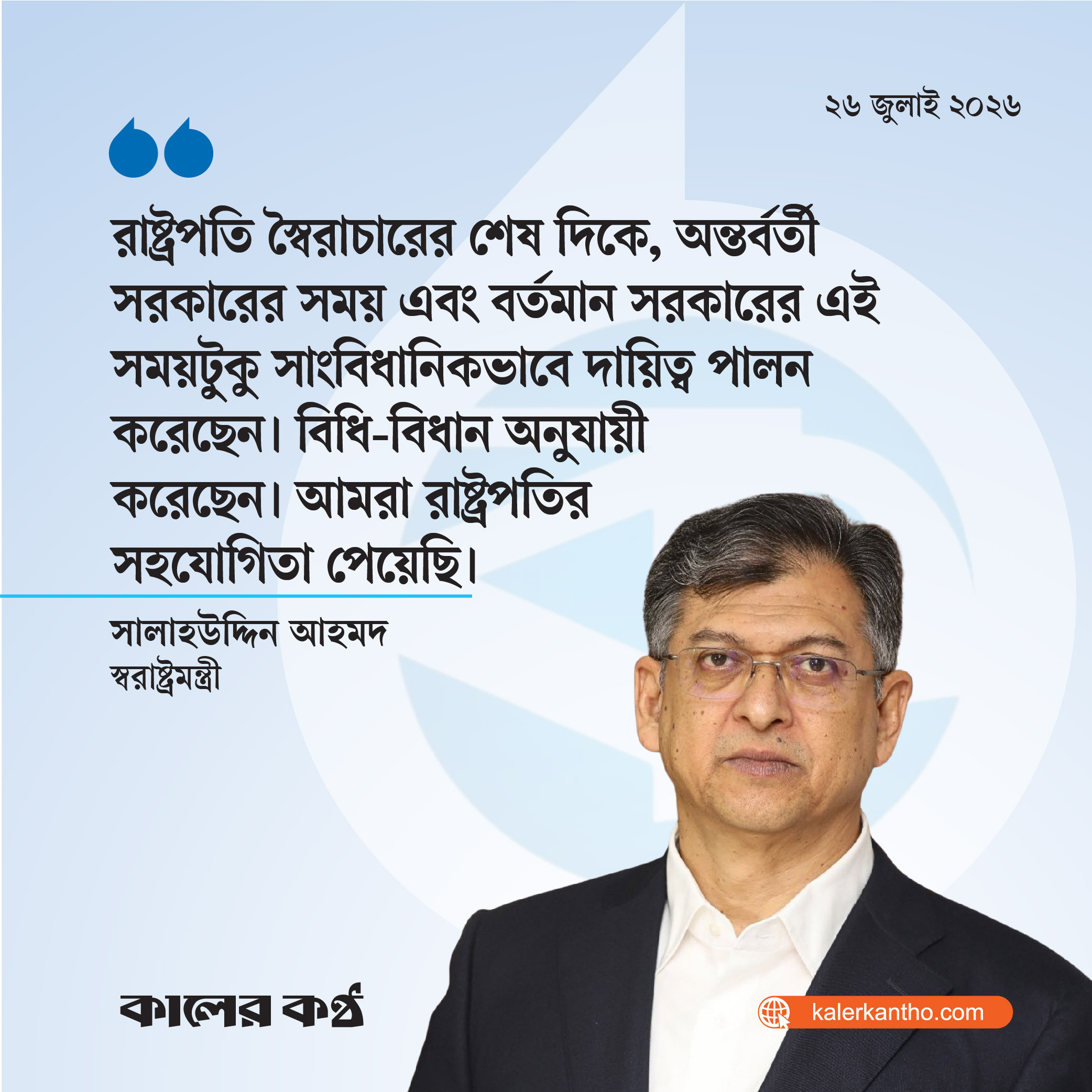 সাবেক রাষ্ট্রপতি আইন অনুযায়ী সব সুবিধা পাবেন
