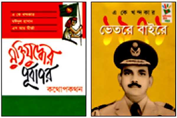 মন্ত্রী অবস্থায়ও এ কে খন্দকার প্রায় একই কথা বলেছিলেন