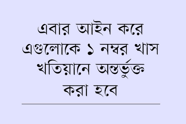 পরিত্যক্ত সম্পত্তির তালিকা তৈরির কাজ শেষ প্রায়