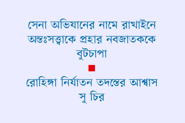 হত্যা ধর্ষণ নির্যাতনের ভয়াবহ চিত্র